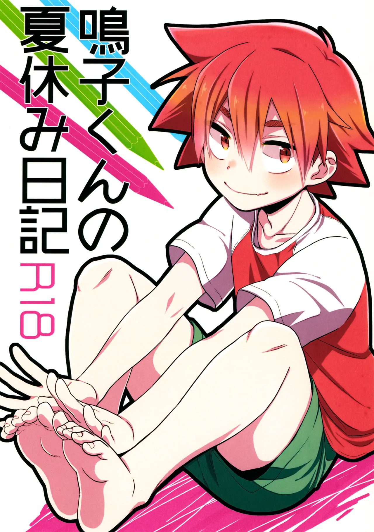 Naruko-kun no Natsuyasumi Nikki page 1 full