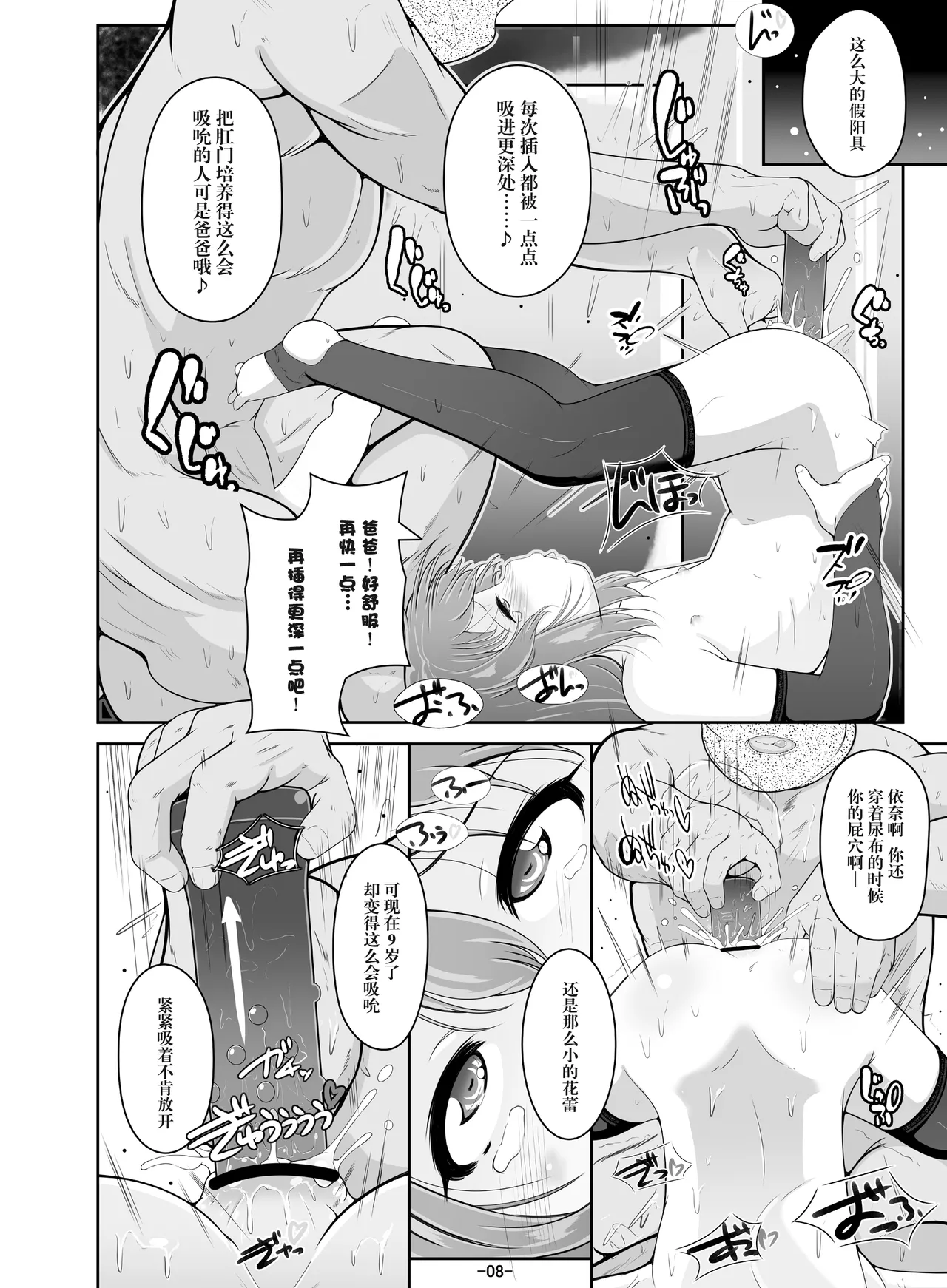 Otou-san no wa... Nan Centi Hairu ka na? | 爸爸的那里…能插入几厘米呢？ page 9 full