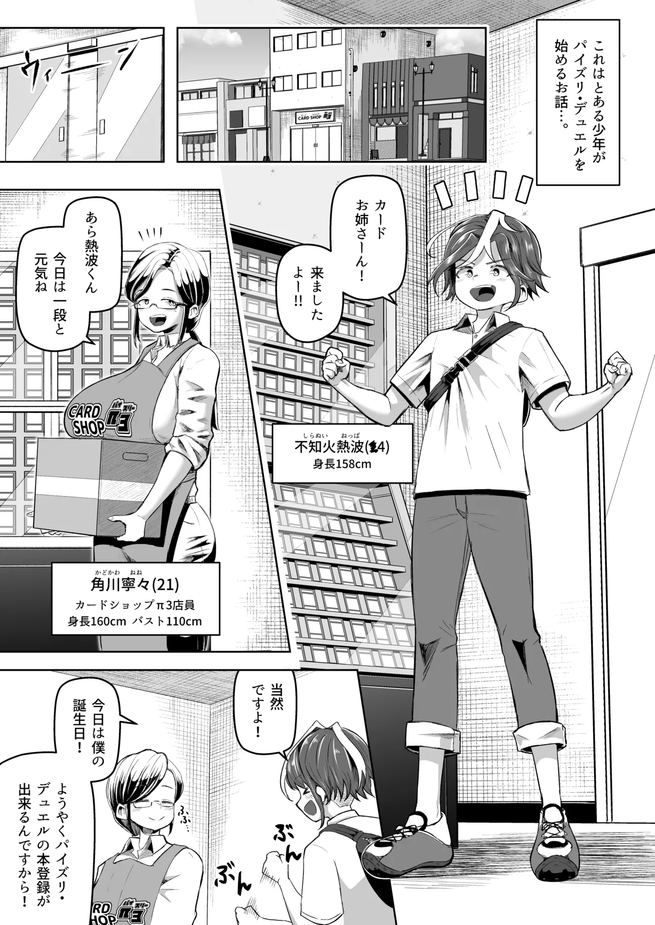 Paizuri Dueru page 6 full