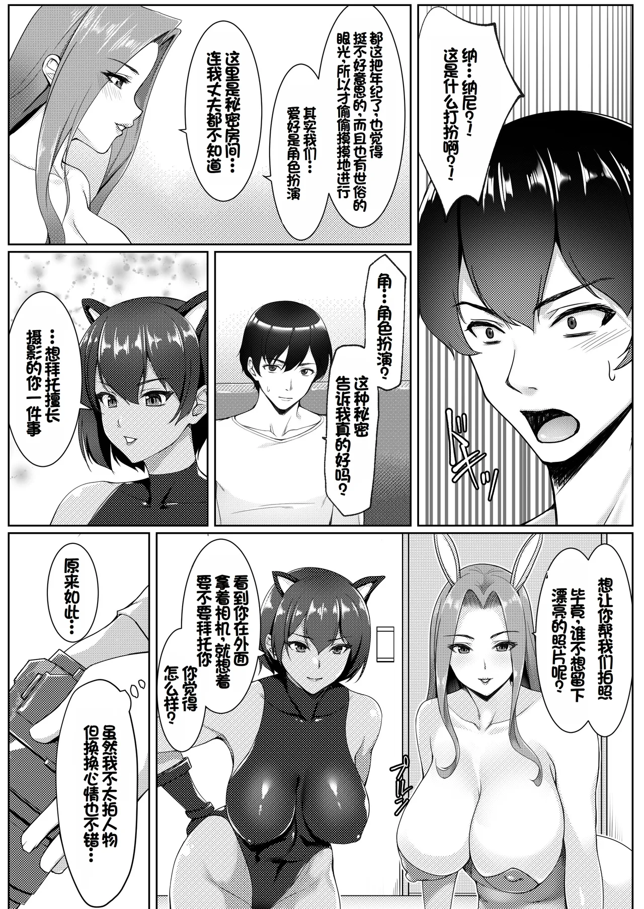 Cosplay Shiteiru Toki wa Hitozuma de wa Arimasen page 7 full