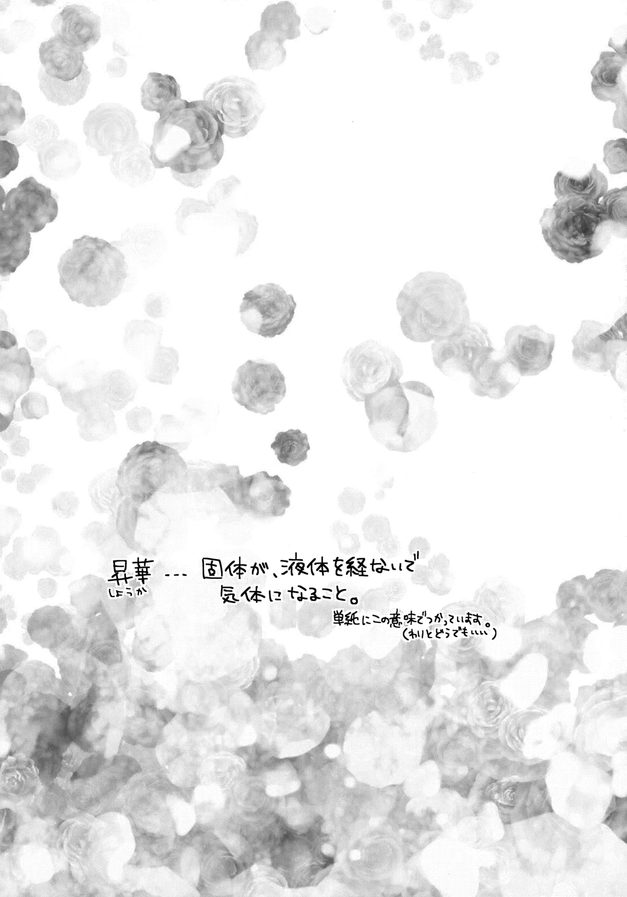 Shouka Suru Hakuchuumu page 3 full