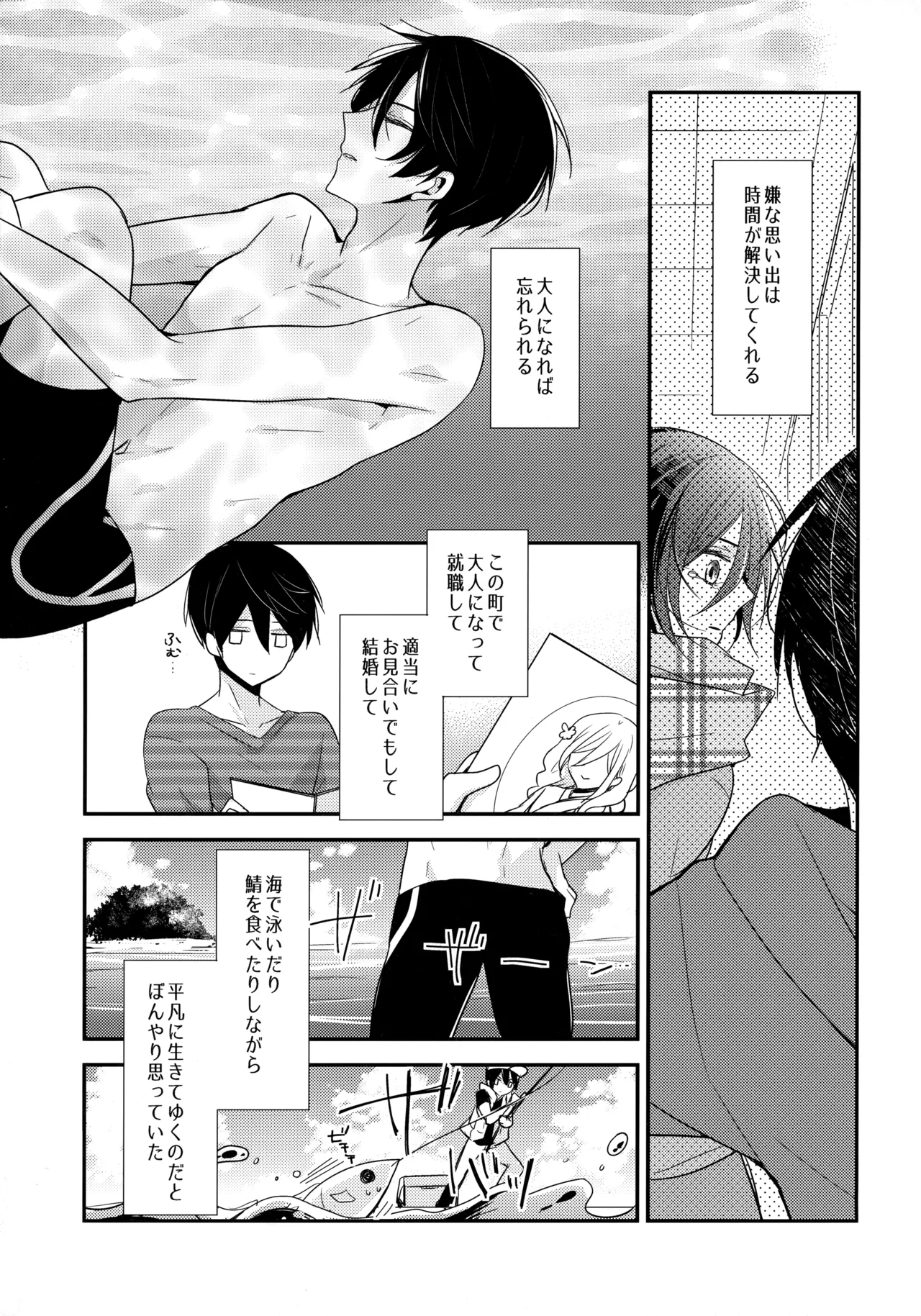 Shouka Suru Hakuchuumu page 4 full
