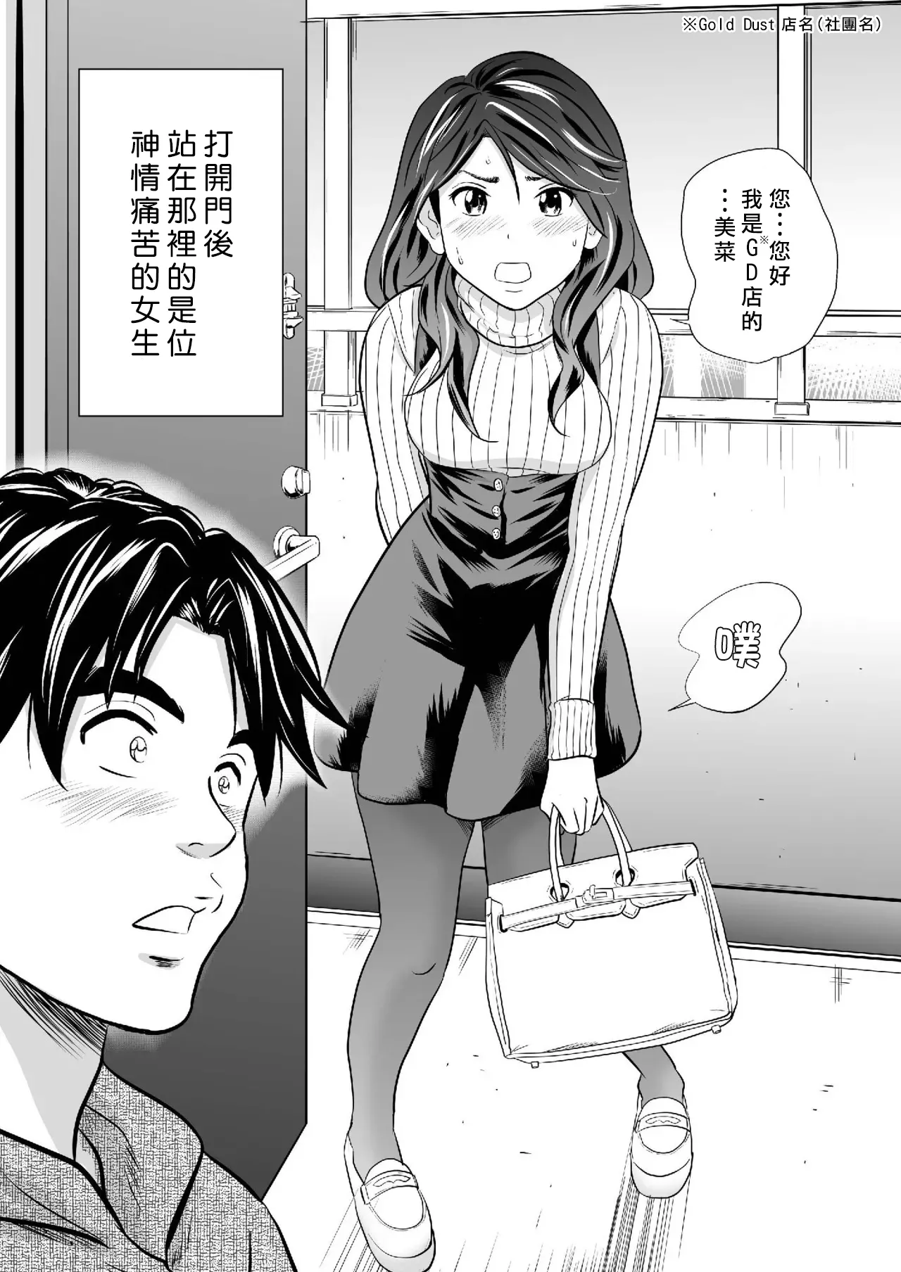 Ougon Taiken 5 - Gold Experience 5 page 5 full