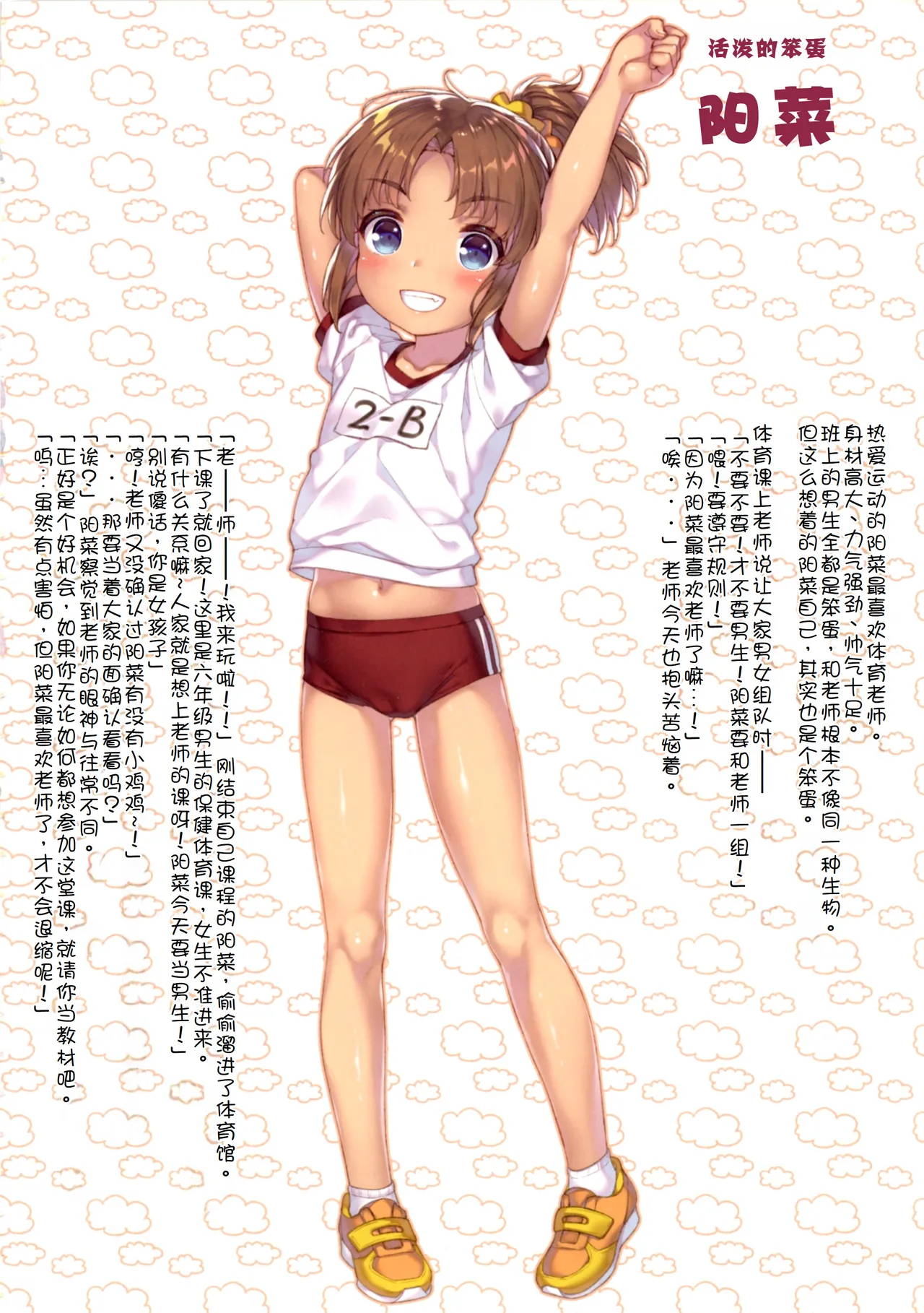 Kegashitai, Kono Egao. page 5 full