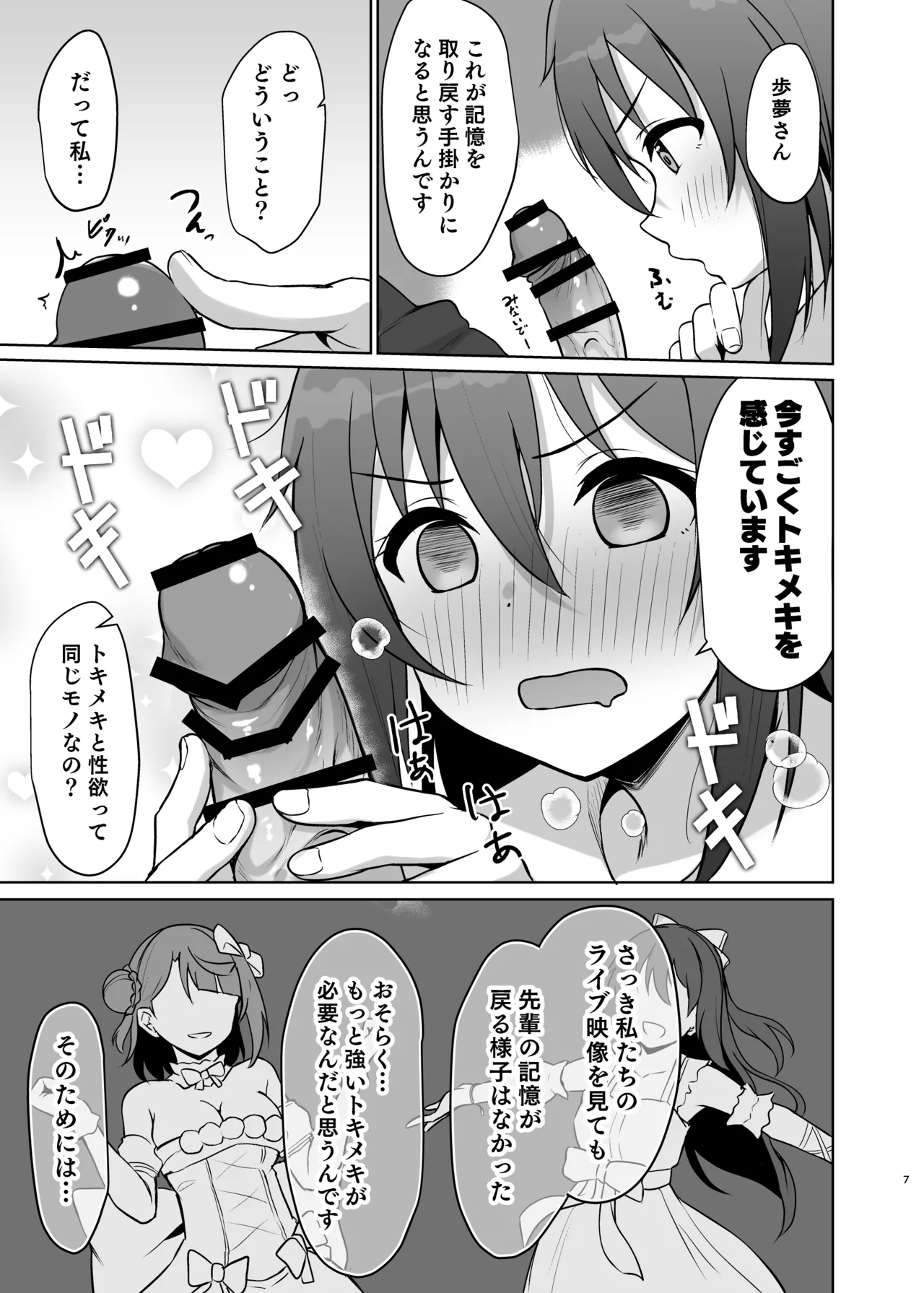 Watashi no osananajimi /senpai ga kioku soushitsu ni?! Kieta tokimeki o torimodose!! page 6 full