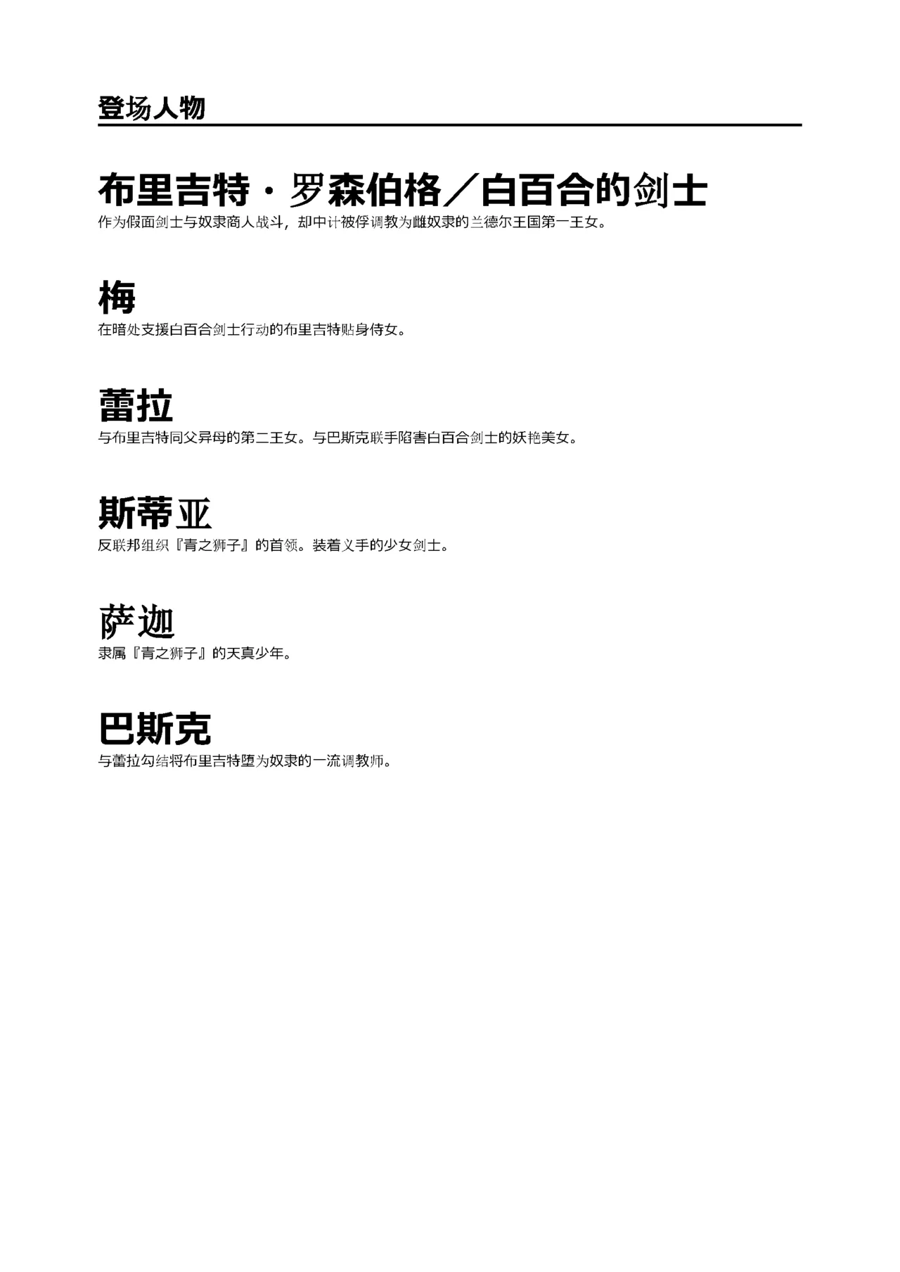 Shirayuri no Kenshi II ～Higyaku no Himegimi Brigitte ～（Chinese） page 7 full