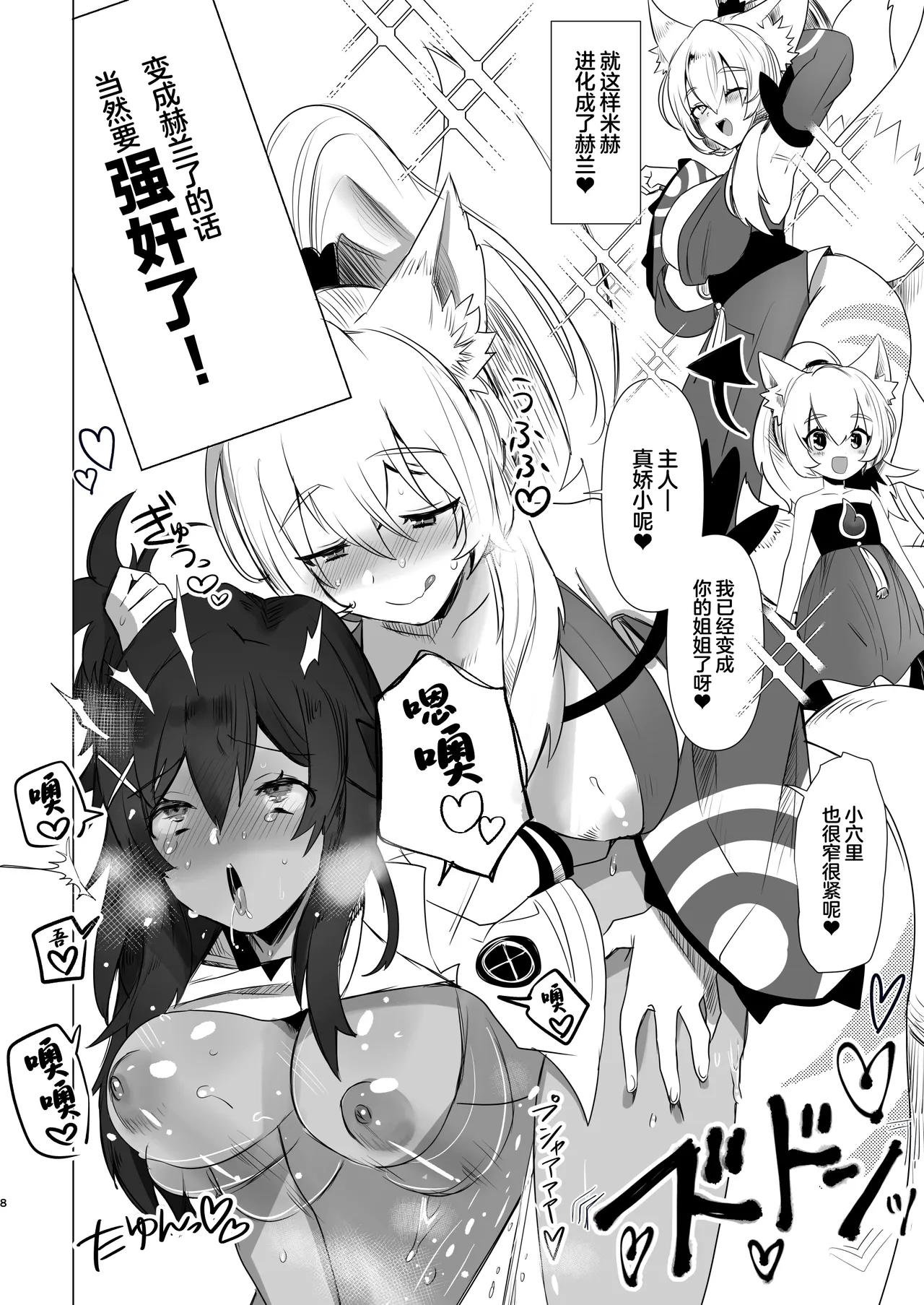 Futanari Kitsune Musume ni Goyoushin page 8 full