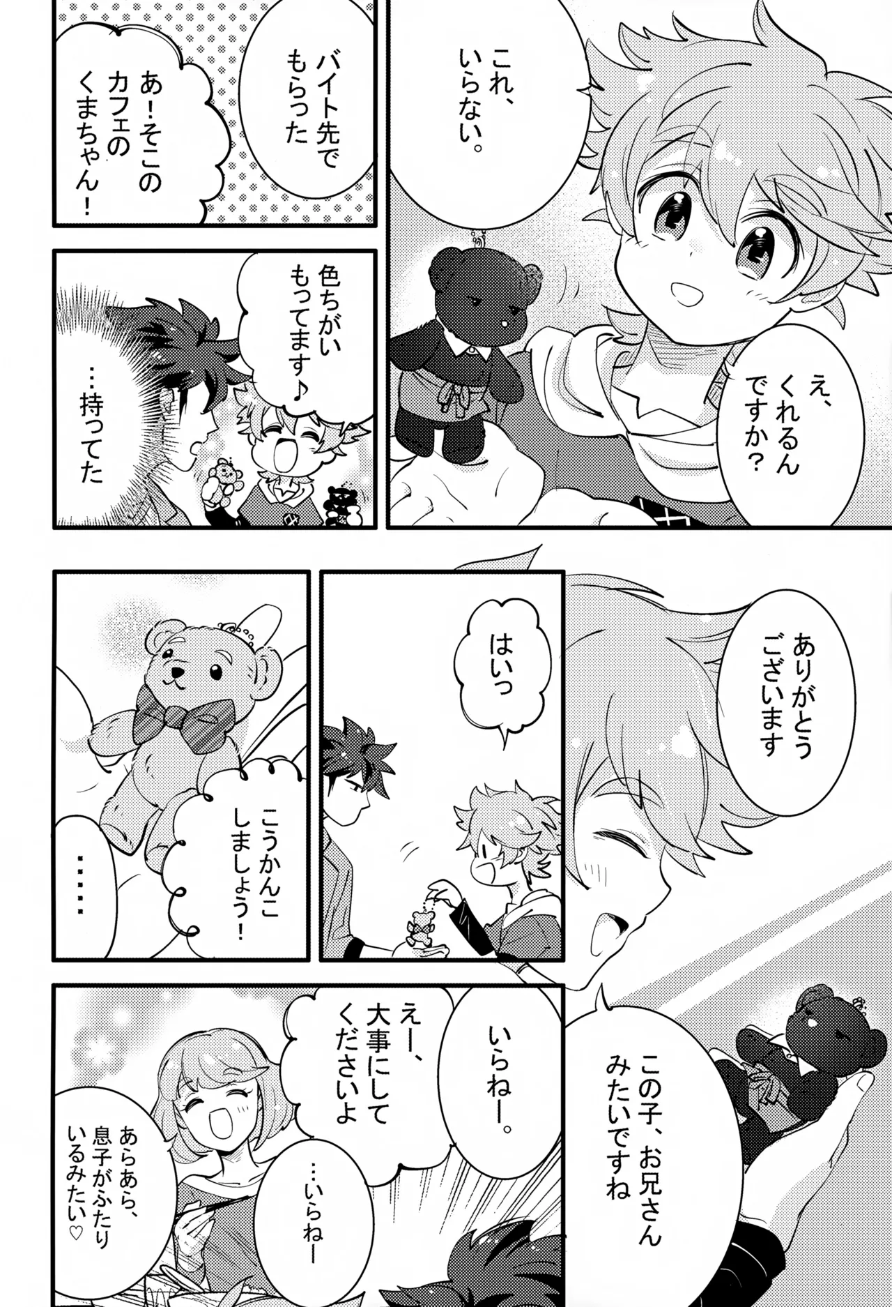 Ue e Mairimasu 2 Kai page 6 full