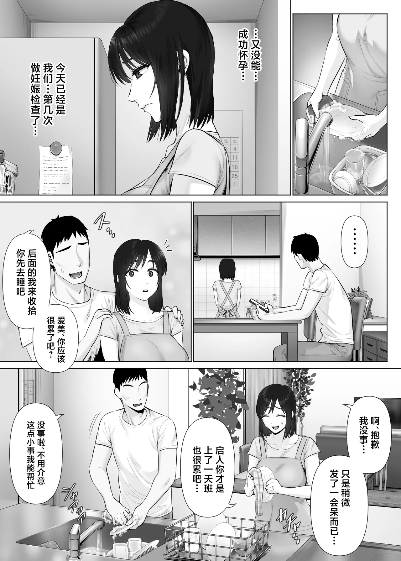 LeveChi na Swapping 2 ~Hatsu Zecchou de Iki Kuruu Tsuma Hen~ page 3 full