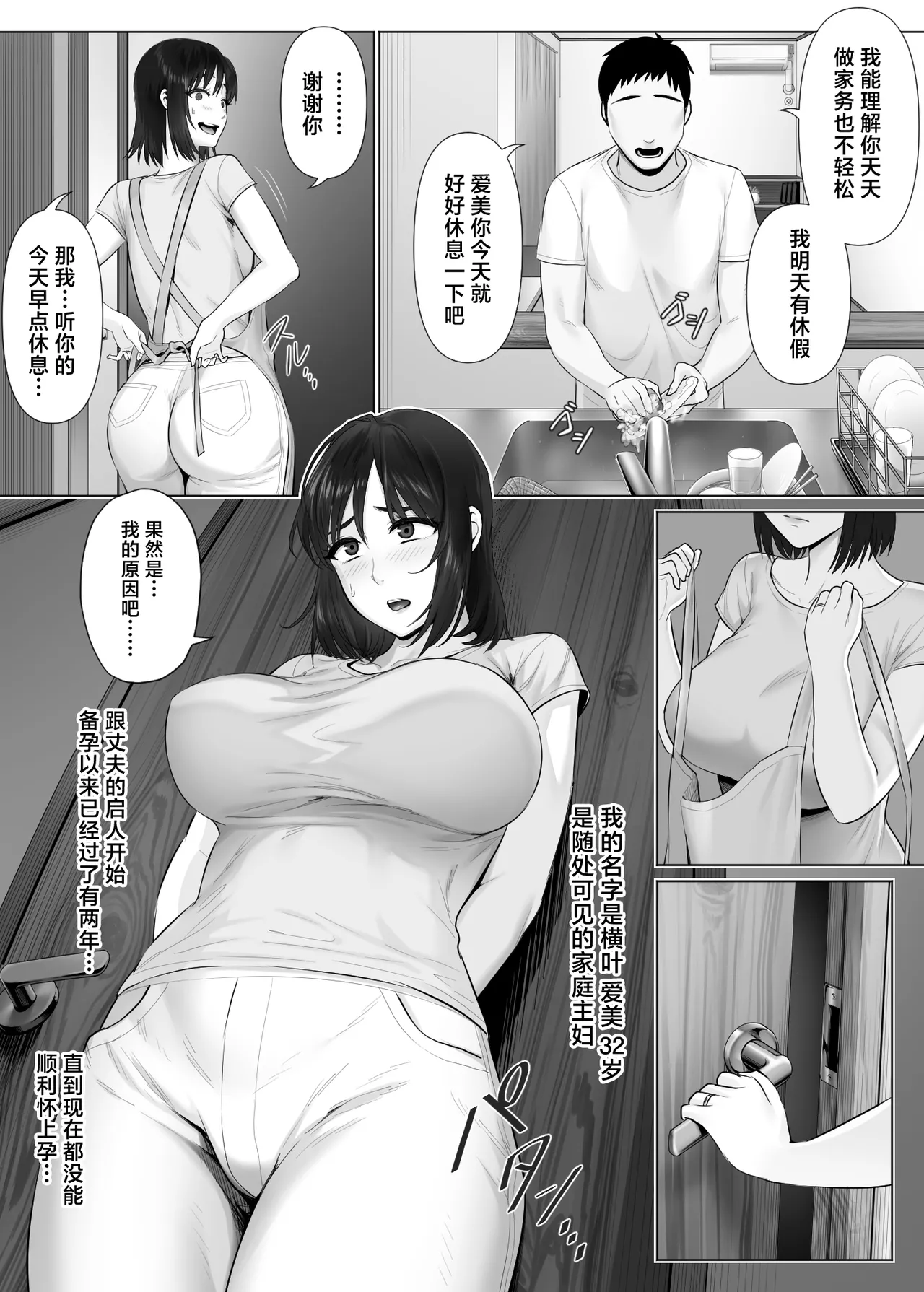 LeveChi na Swapping 2 ~Hatsu Zecchou de Iki Kuruu Tsuma Hen~ page 4 full