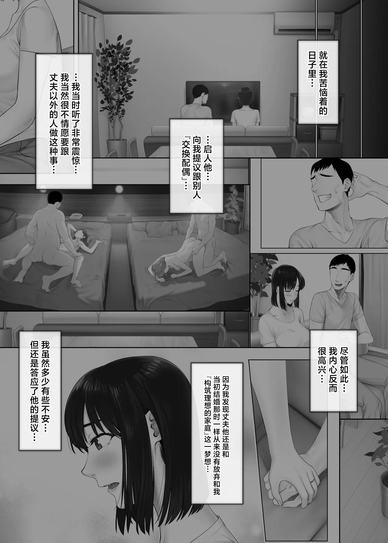 LeveChi na Swapping 2 ~Hatsu Zecchou de Iki Kuruu Tsuma Hen~ page 7 full