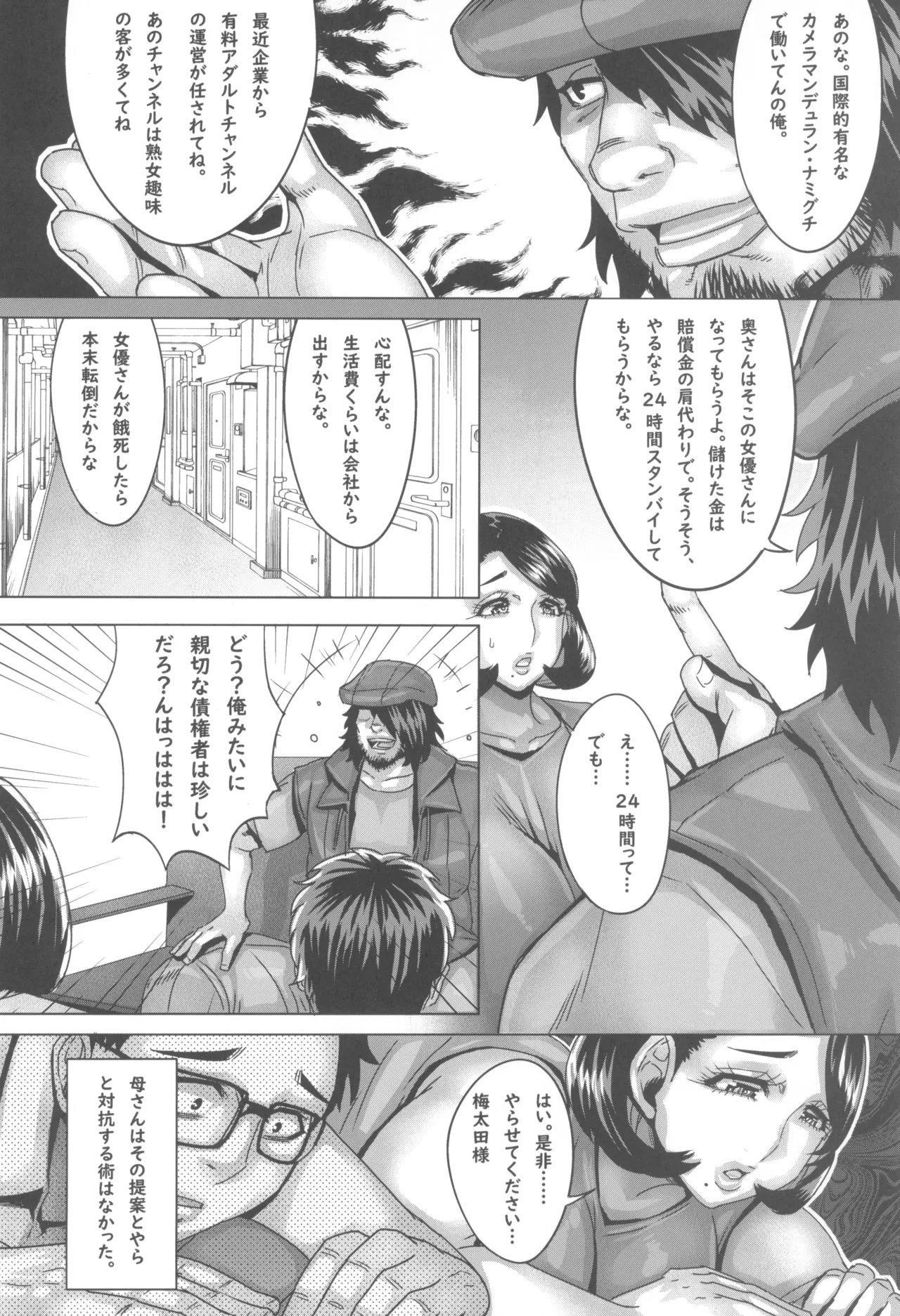 母さんが無理矢理アダルトチャンネルにデビューされた page 4 full