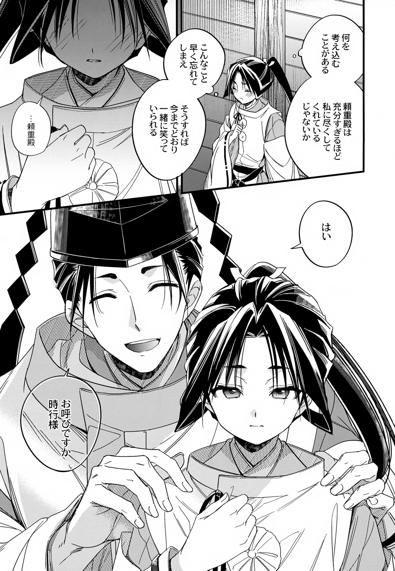 Tsukiyo ni Kami-sama to Koi o Suru page 9 full