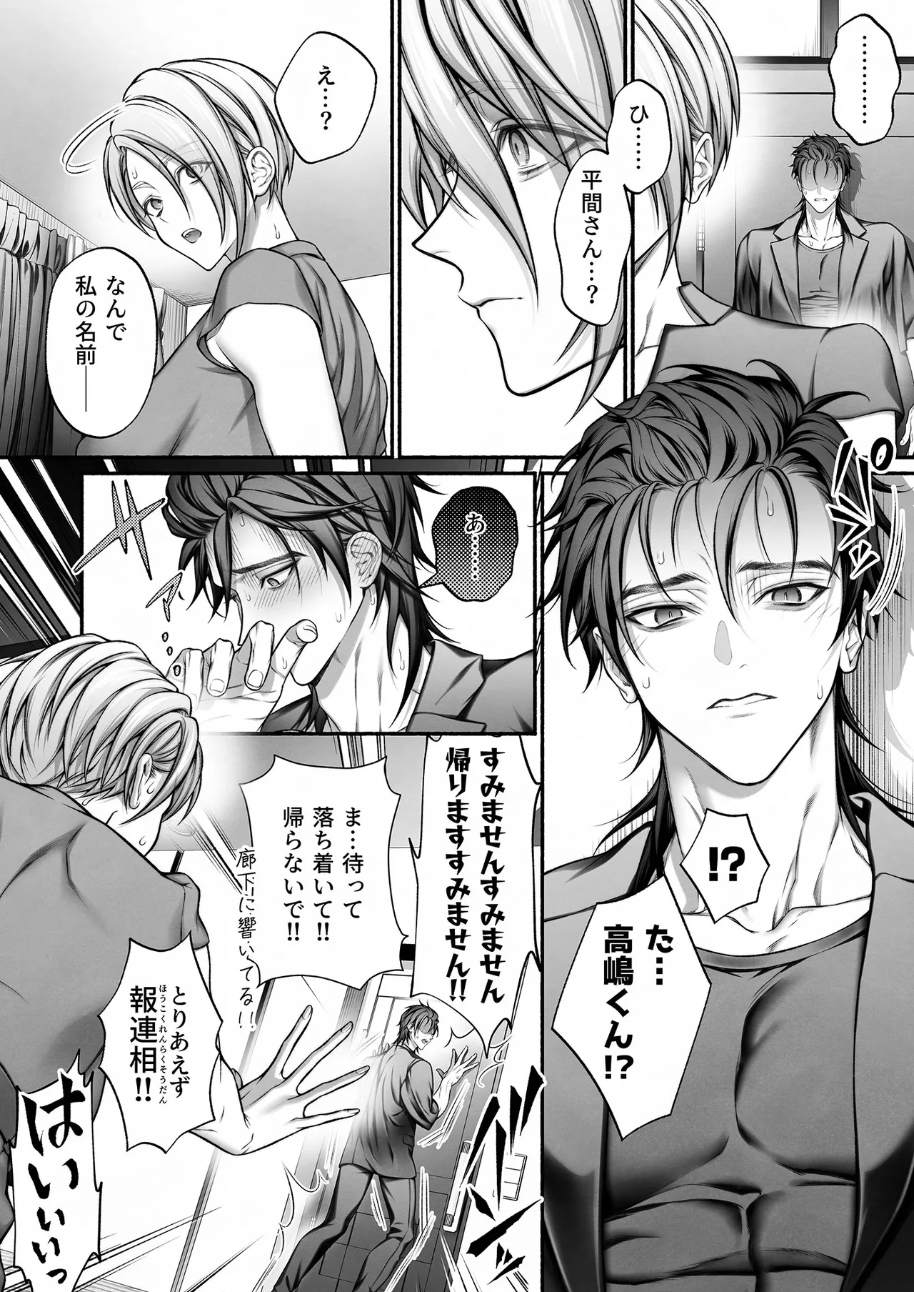 陰キャな部下は女性用風俗のNo.1俺様キャストでした page 10 full