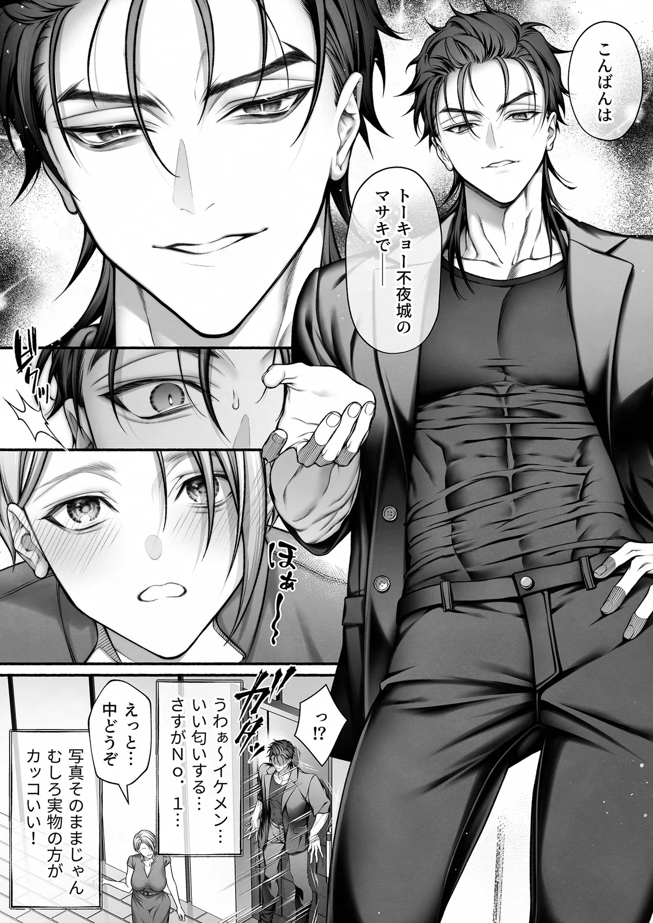 陰キャな部下は女性用風俗のNo.1俺様キャストでした page 9 full
