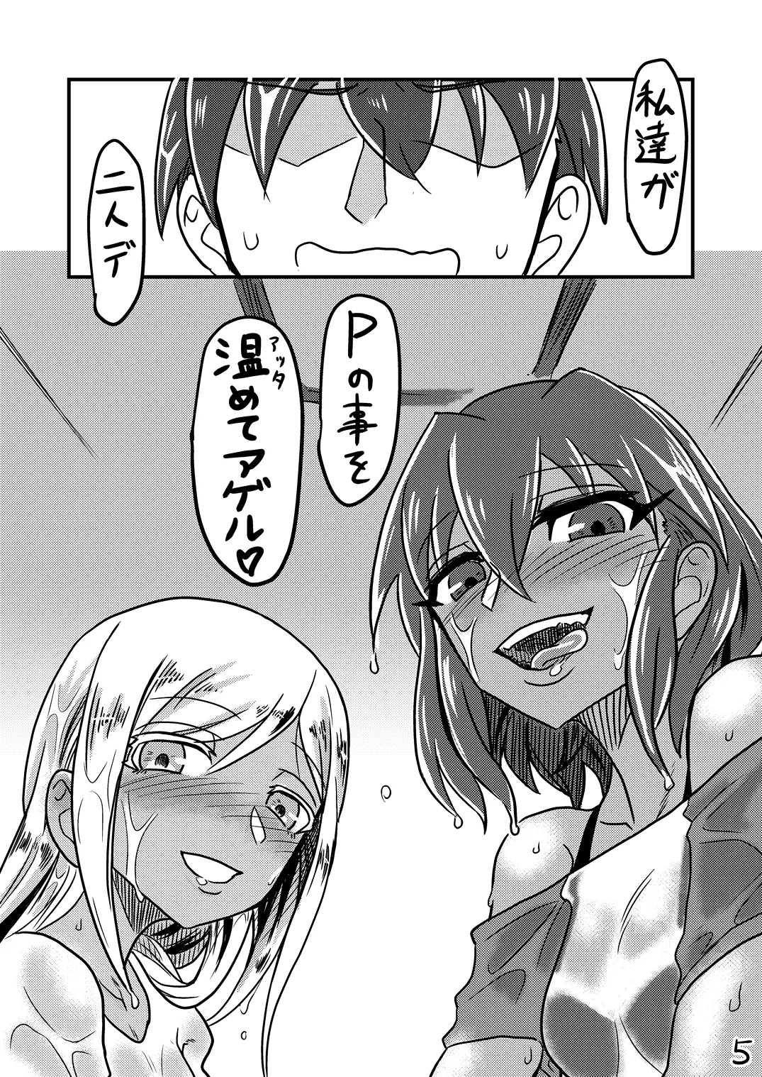 太陽と月のアマヤドリ page 4 full