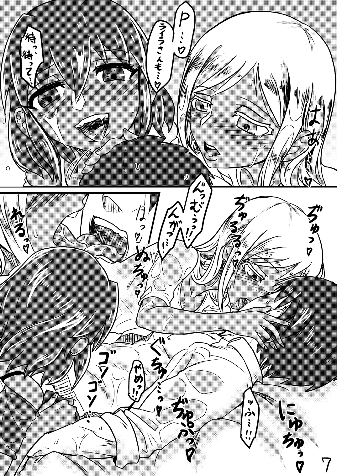 太陽と月のアマヤドリ page 6 full