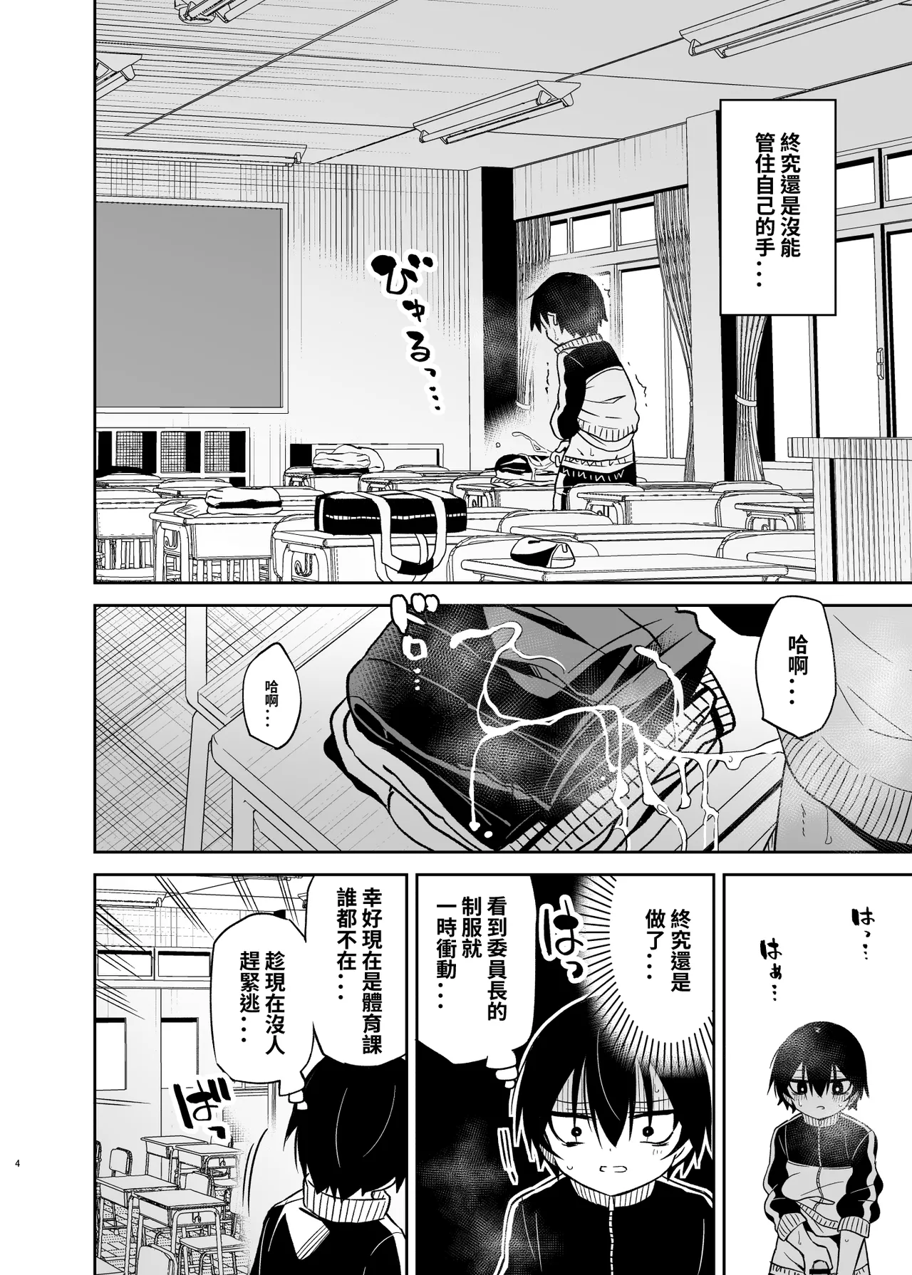 Doukyuusei no Iinchou wa Yogosaretai | 同級生的委員長想要被玷污 page 5 full