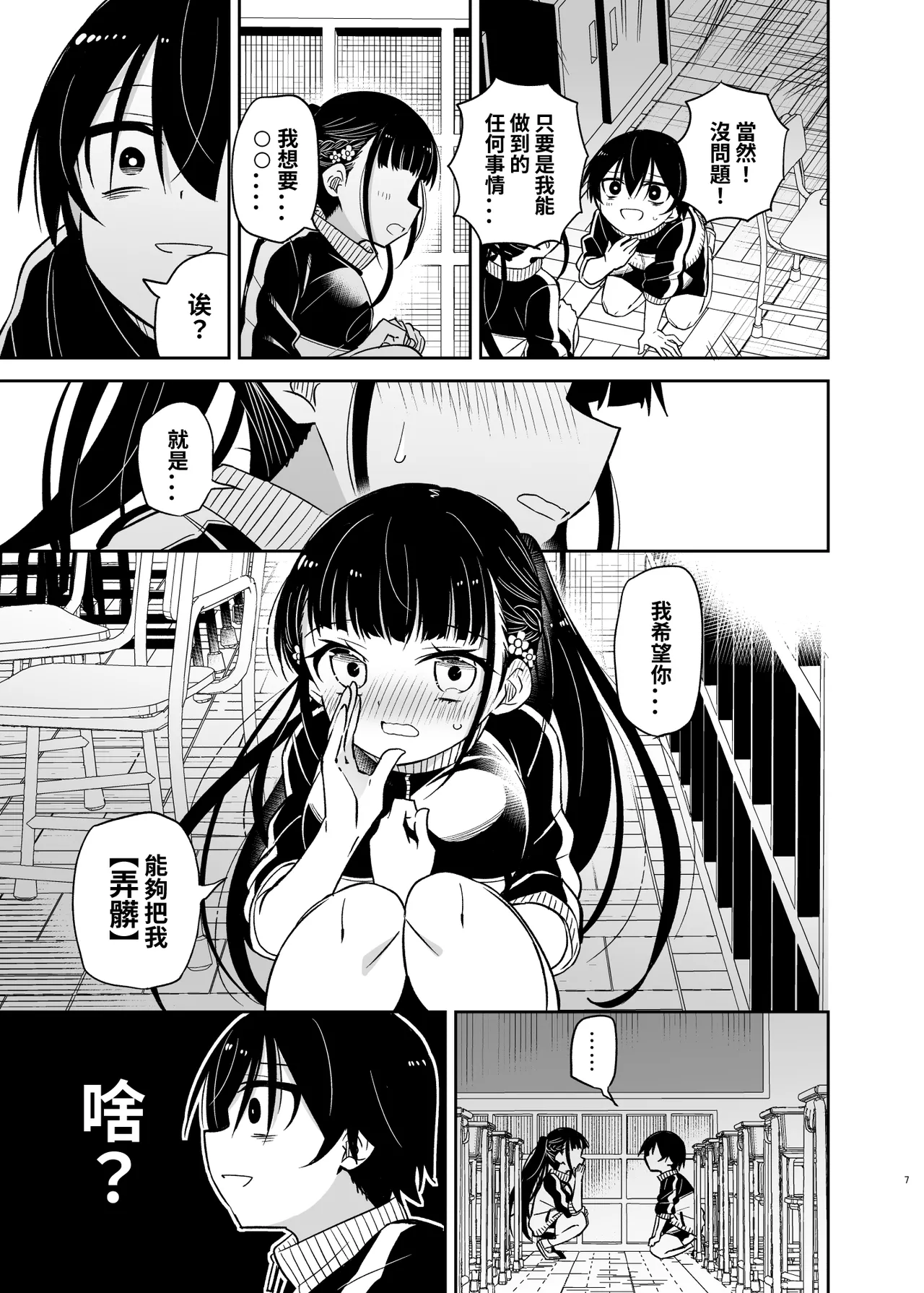 Doukyuusei no Iinchou wa Yogosaretai | 同級生的委員長想要被玷污 page 8 full