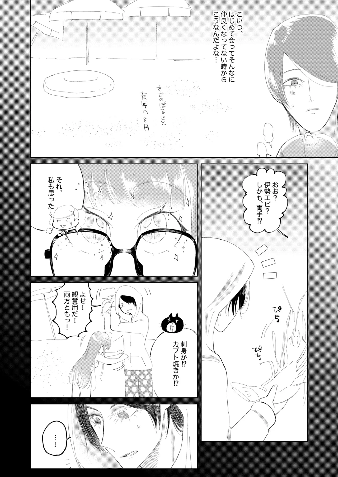 Ore wa Ano Toki Kara Soudatta. page 5 full