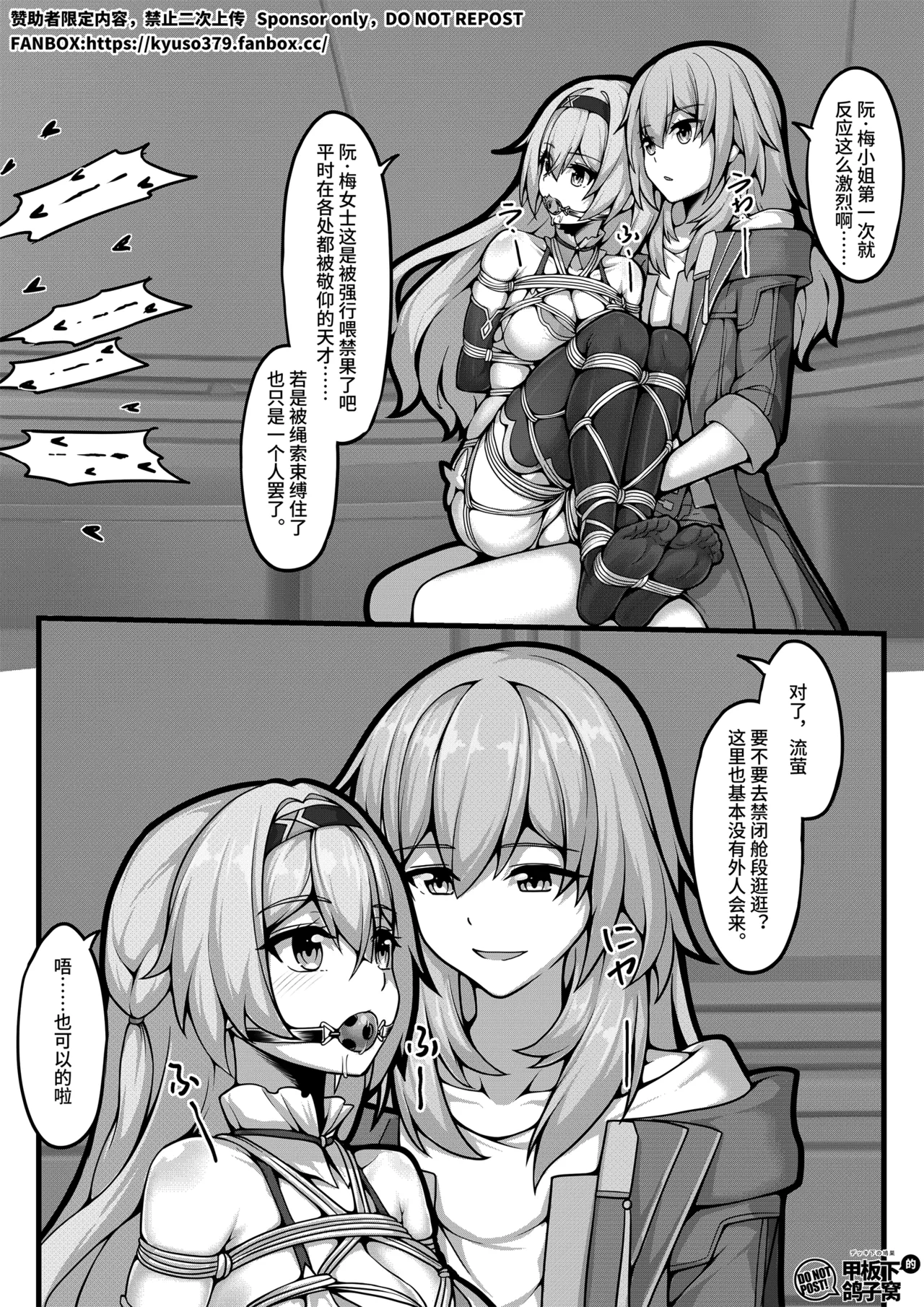 【FANBOX限定漫画】天才的数据采集 page 7 full