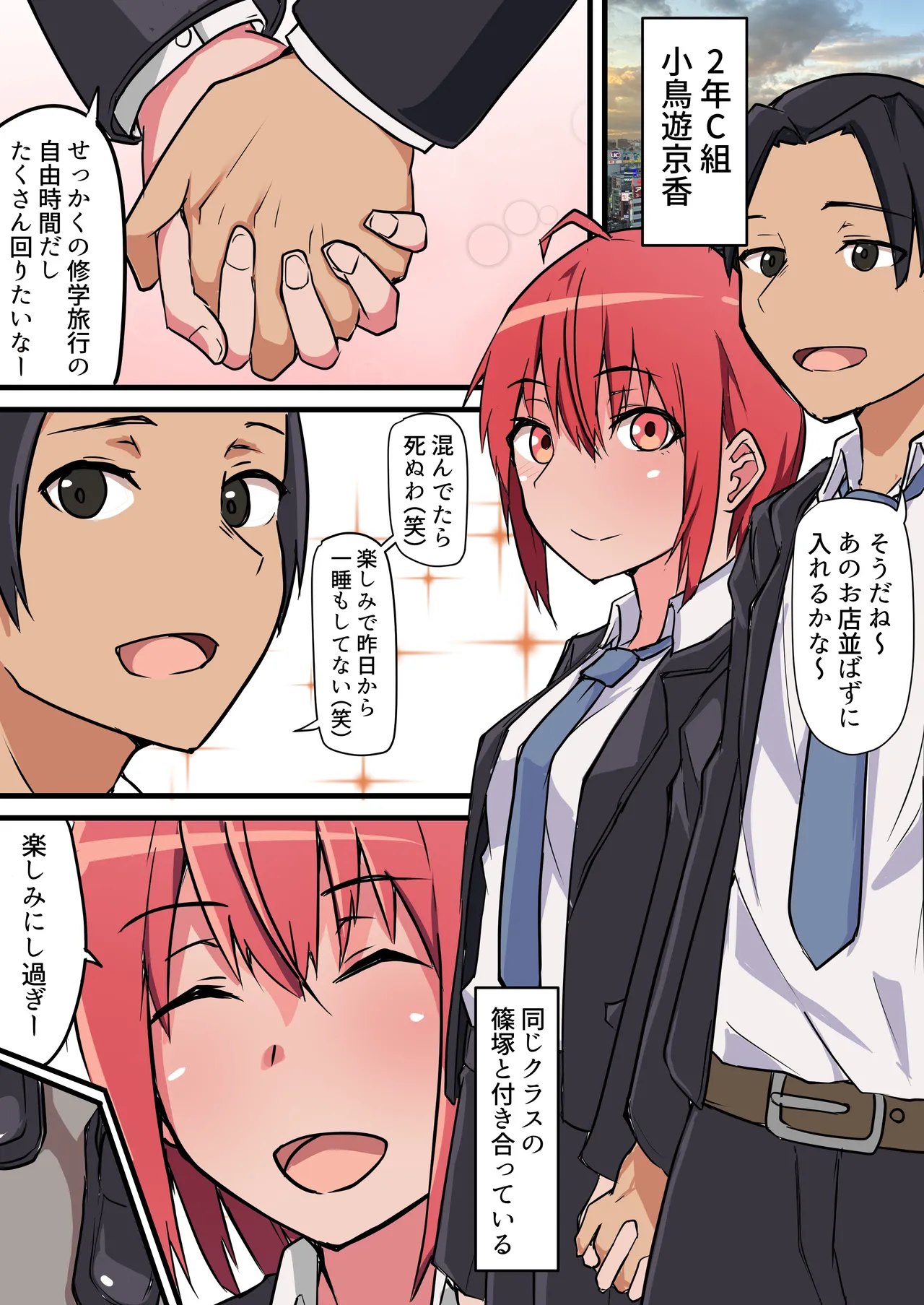 修学旅行中、彼氏と内緒エッチしてたら幼なじみにバレて寝取られる話 page 6 full