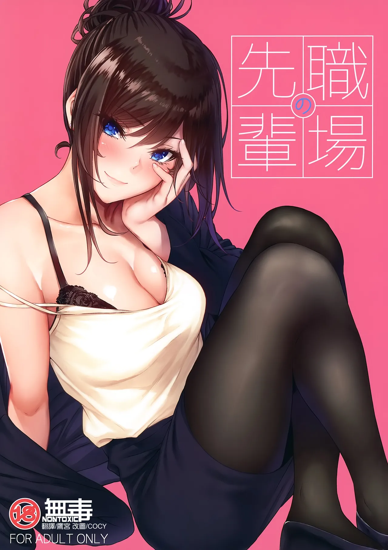 Shokuba no Senpai page 1 full