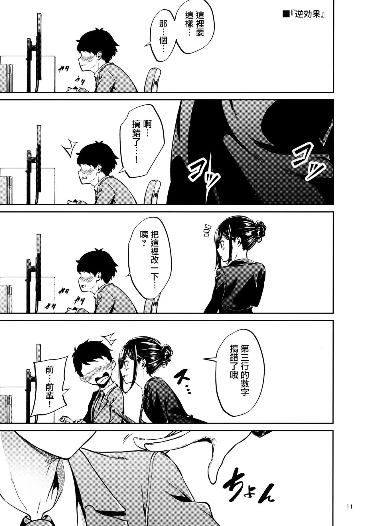 Shokuba no Senpai page 10 full