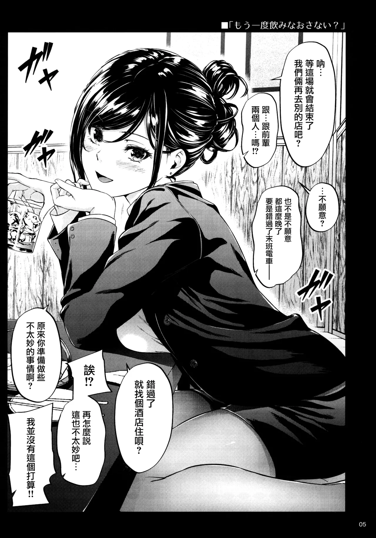 Shokuba no Senpai page 4 full