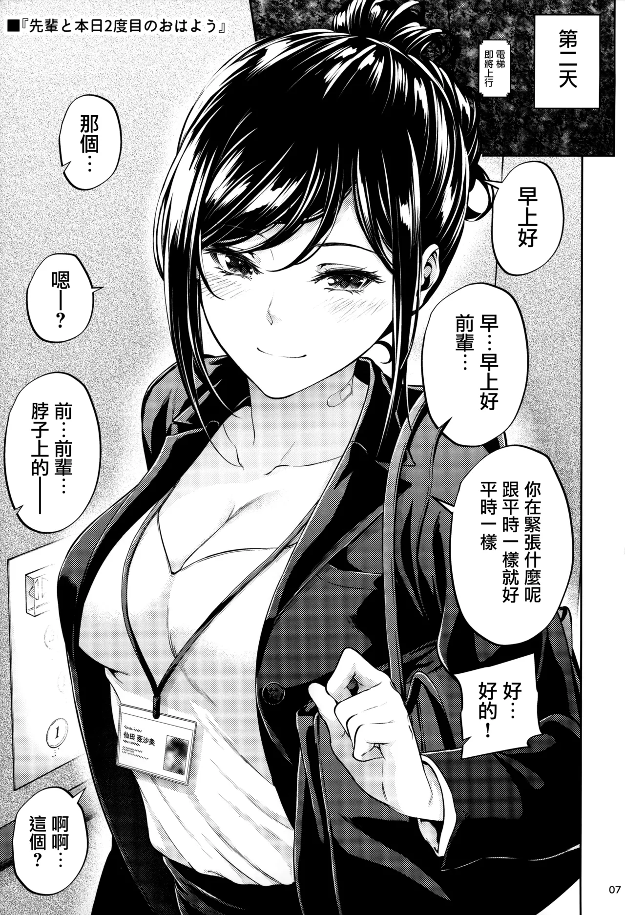 Shokuba no Senpai page 6 full