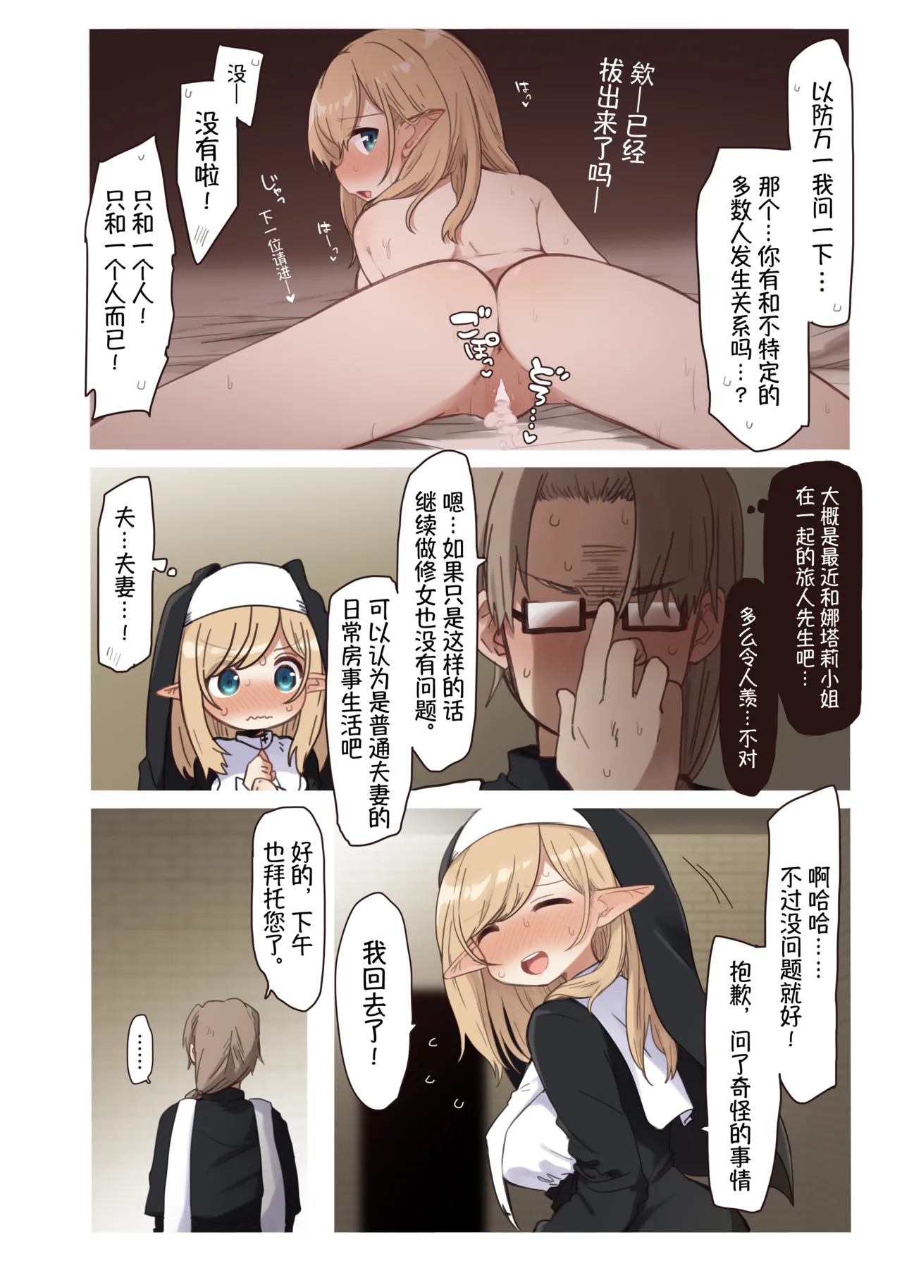 Elf no Shuudoujo. - Nun of the Elves|精灵修女 page 9 full