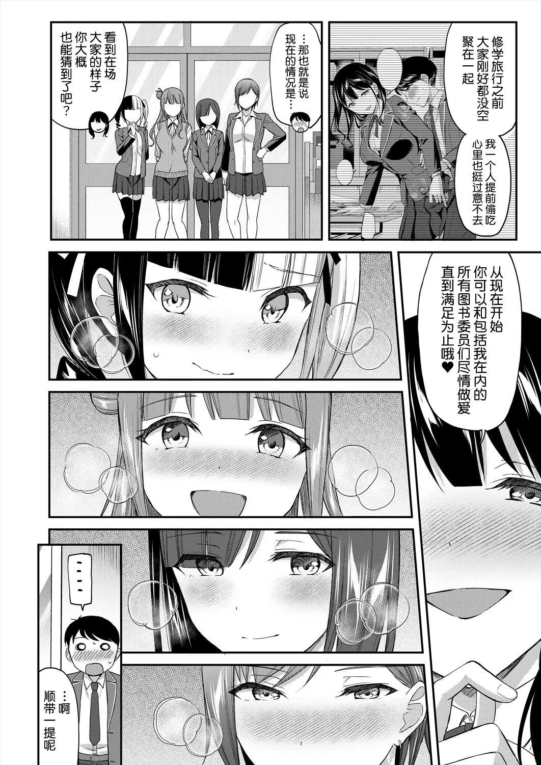 图书馆的肉食女们 后篇｜図書館室の女豹達 後編 page 3 full