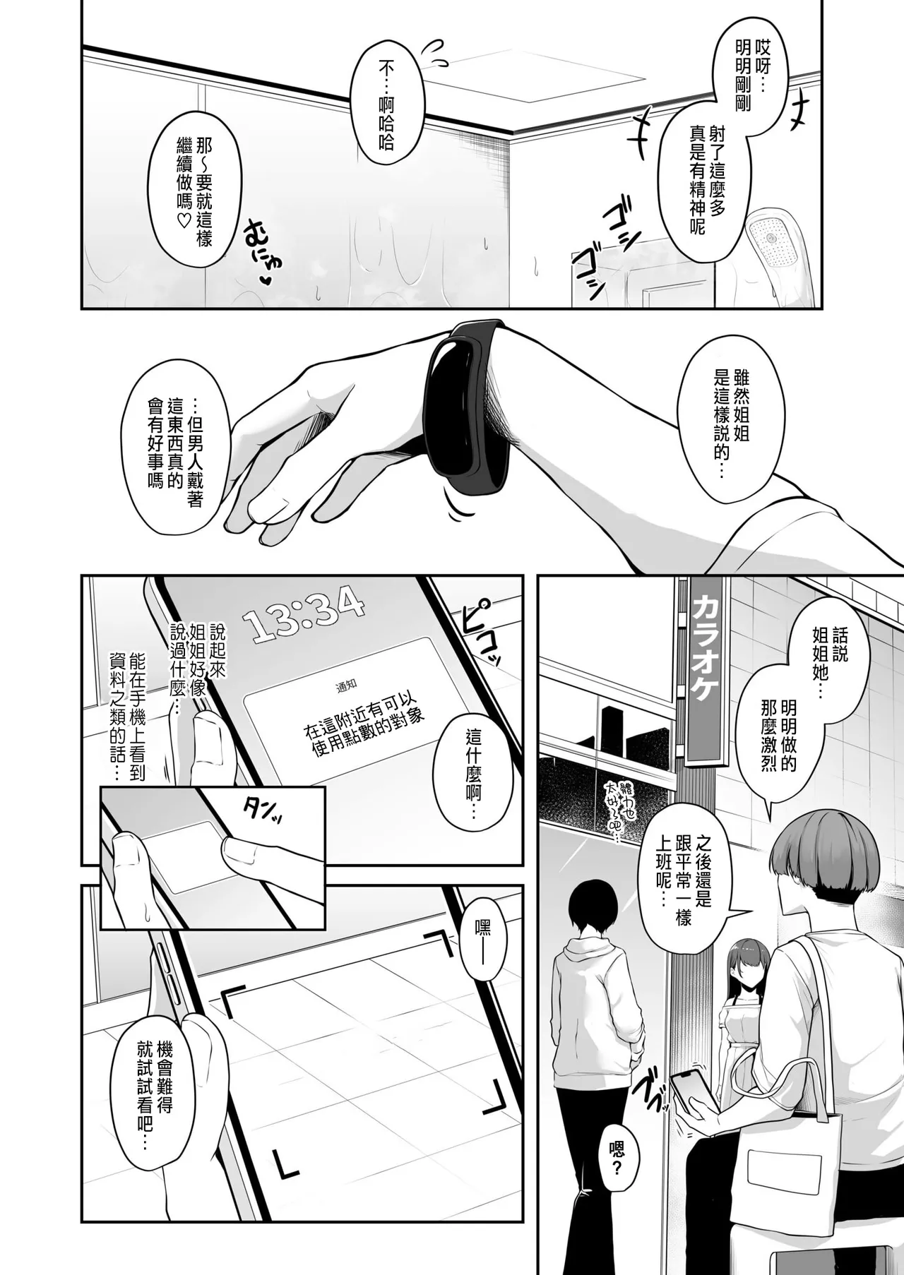 Onee-san to Shiyo? ~Echinpo Card de Yaritai Houdai~ page 8 full
