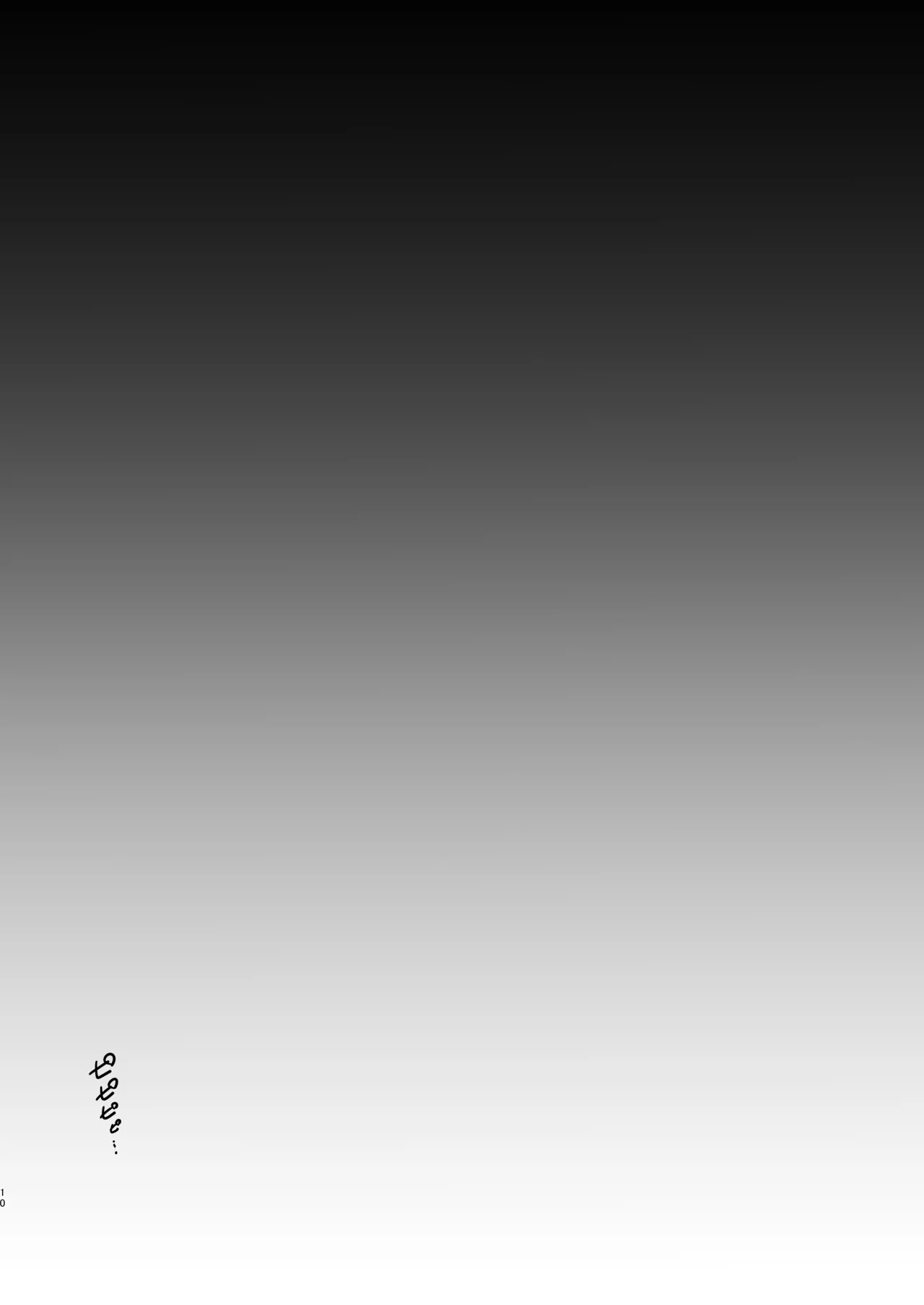 Re:レ○プ page 10 full