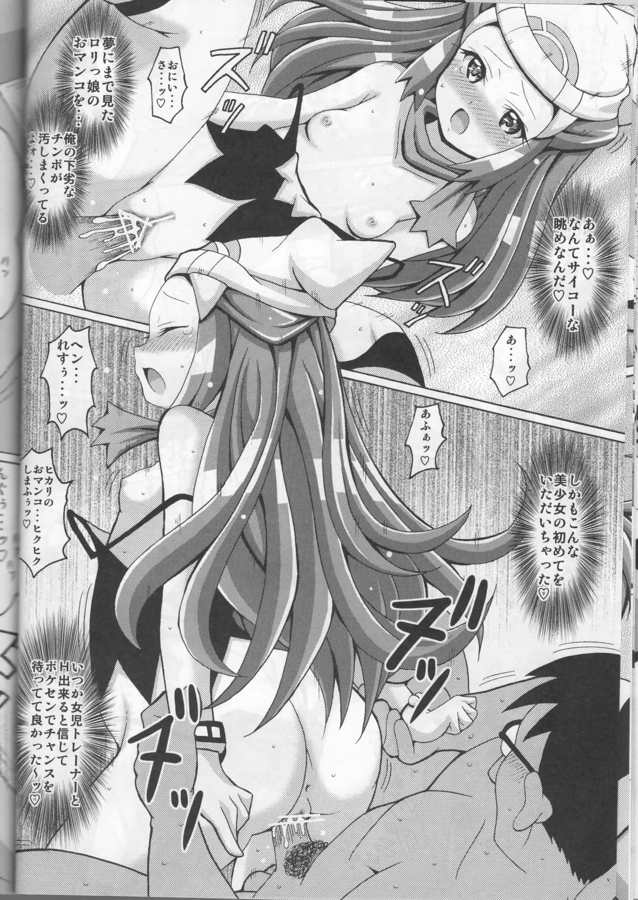 Hikarikkusu page 10 full
