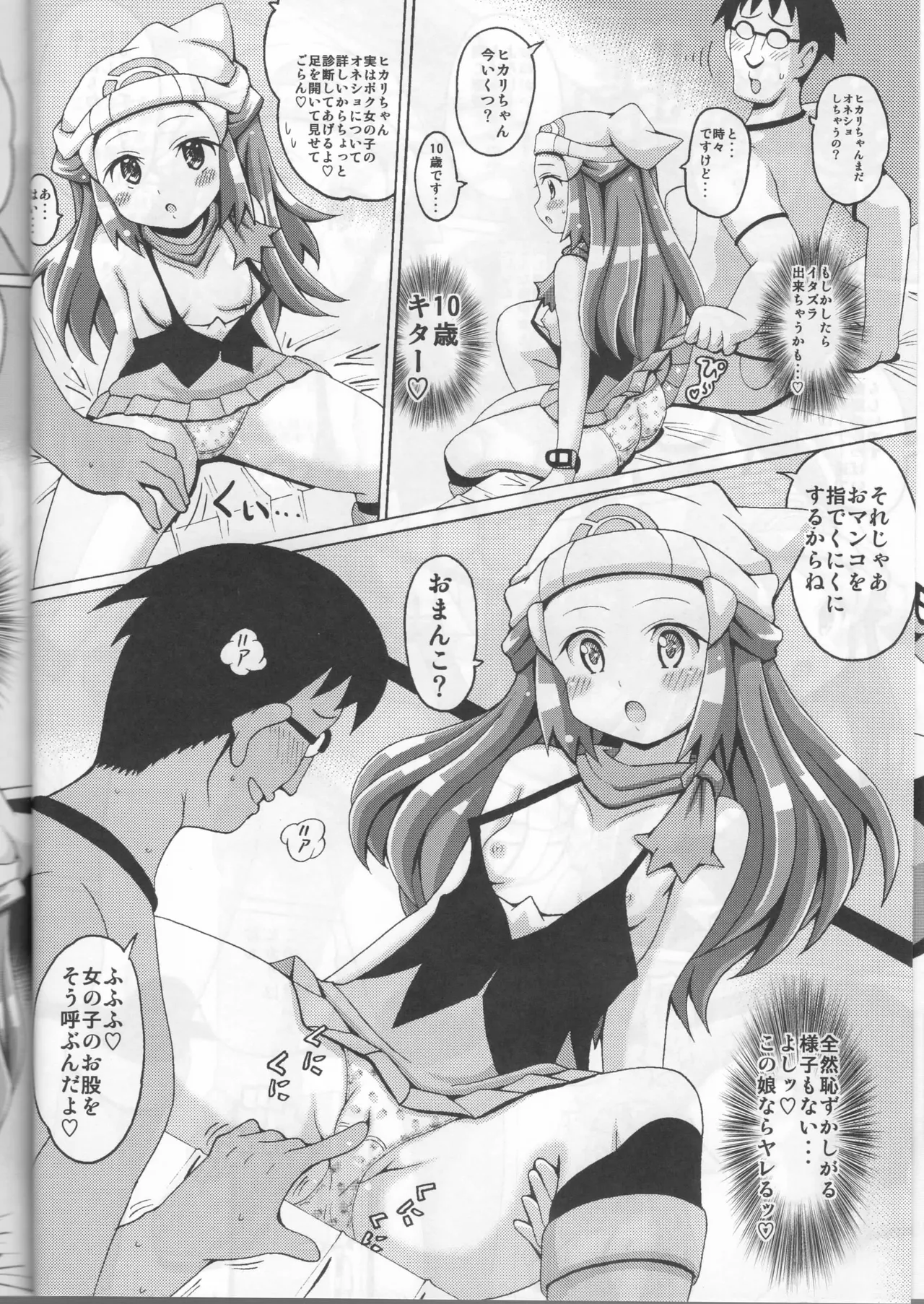 Hikarikkusu page 4 full