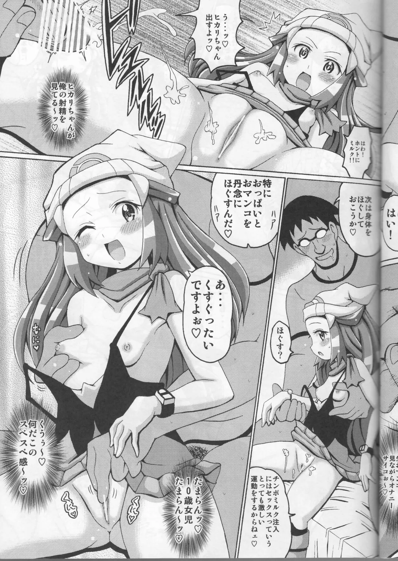 Hikarikkusu page 7 full