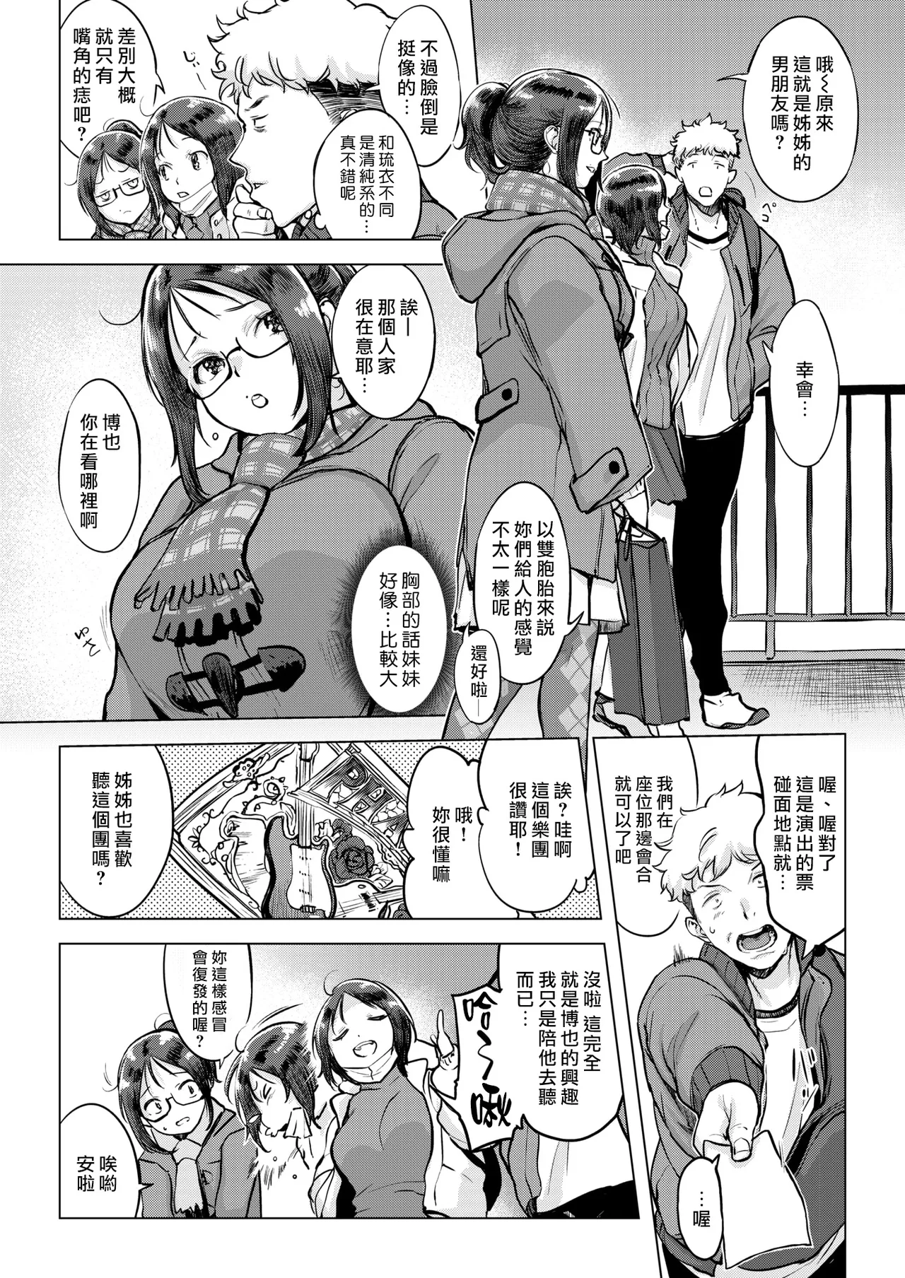 Hitokuchi chodai! page 3 full