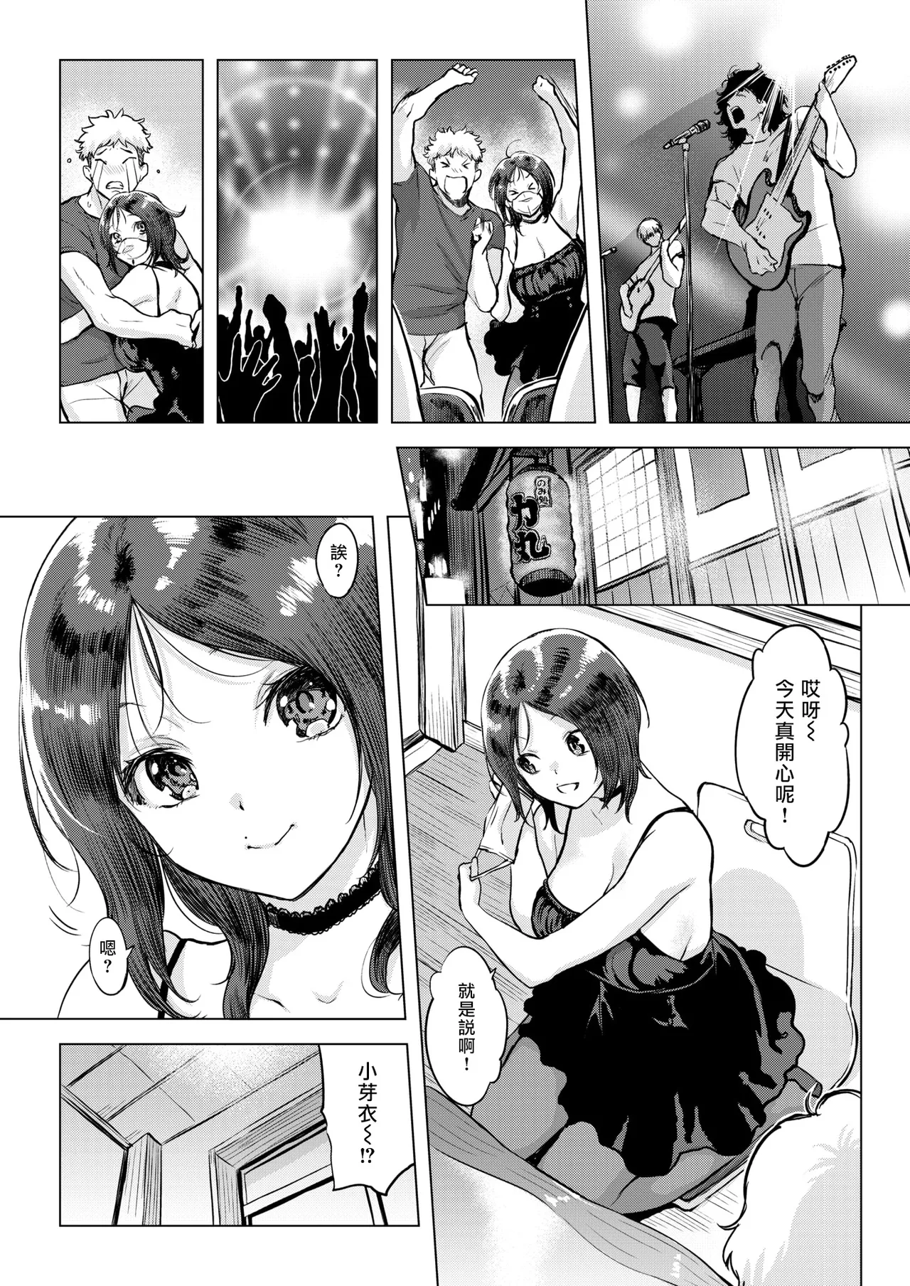 Hitokuchi chodai! page 5 full