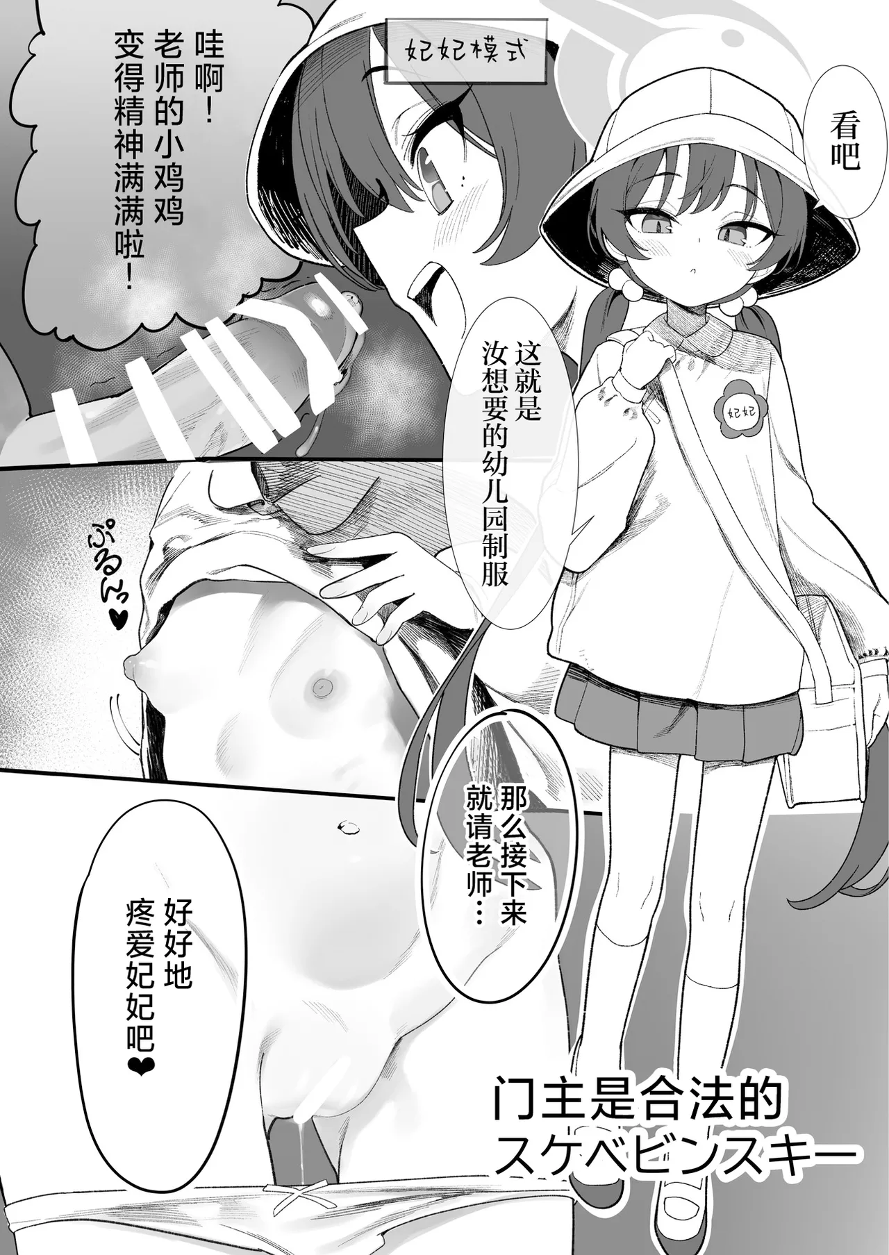 BlueArch U149 Goudou ~Petit Archive~ | 碧蓝档案U149合同～Petit Archive～ page 7 full