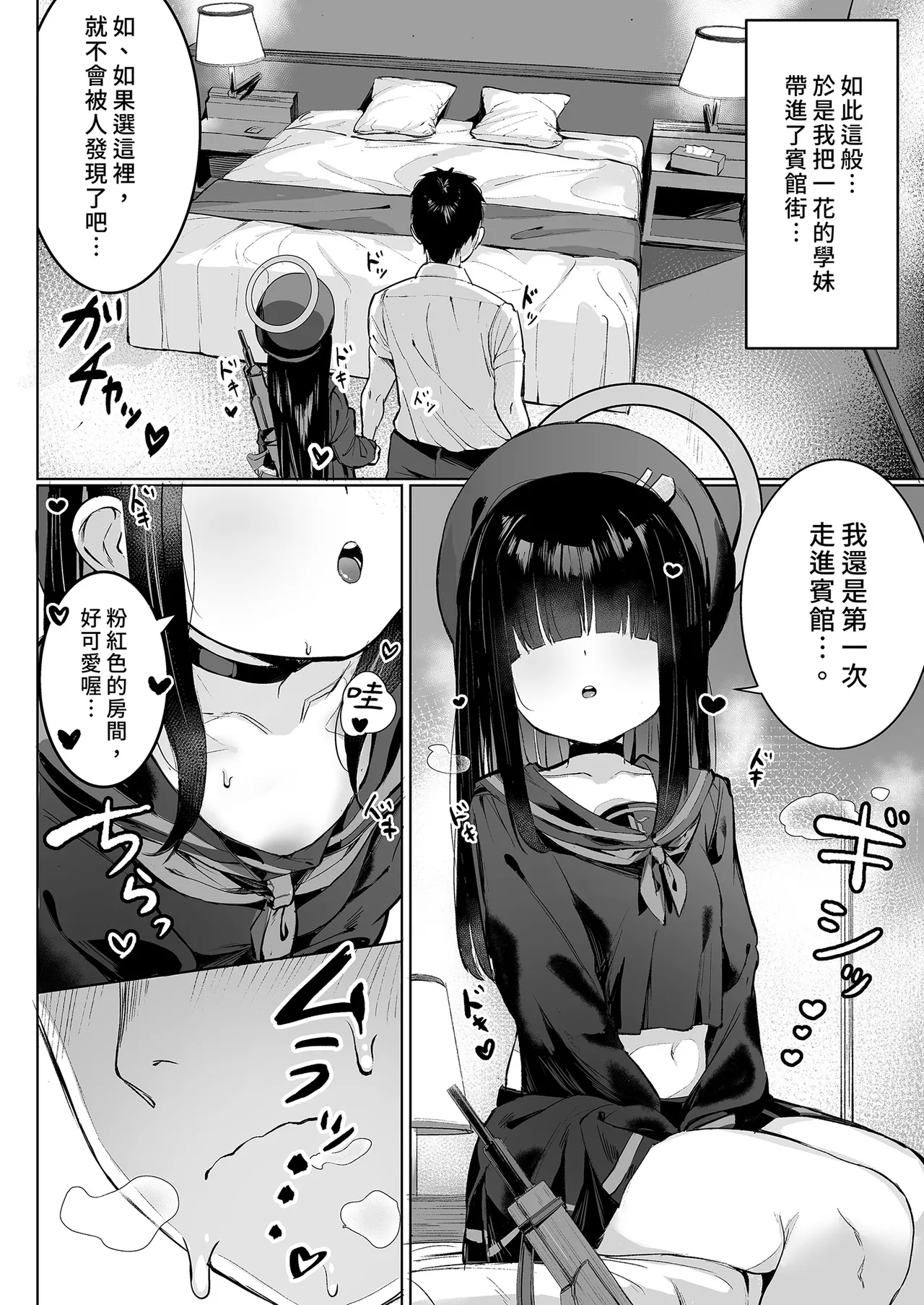 Puni Mob | 軟綿綿路人醬 page 7 full