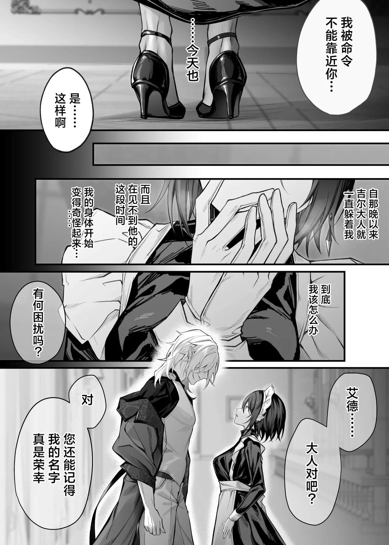 Nise Seijo wa Hatsujouki Inma ni Subete o Shihai Saretai | 伪圣女想被发情期的淫魔完全支配 page 7 full