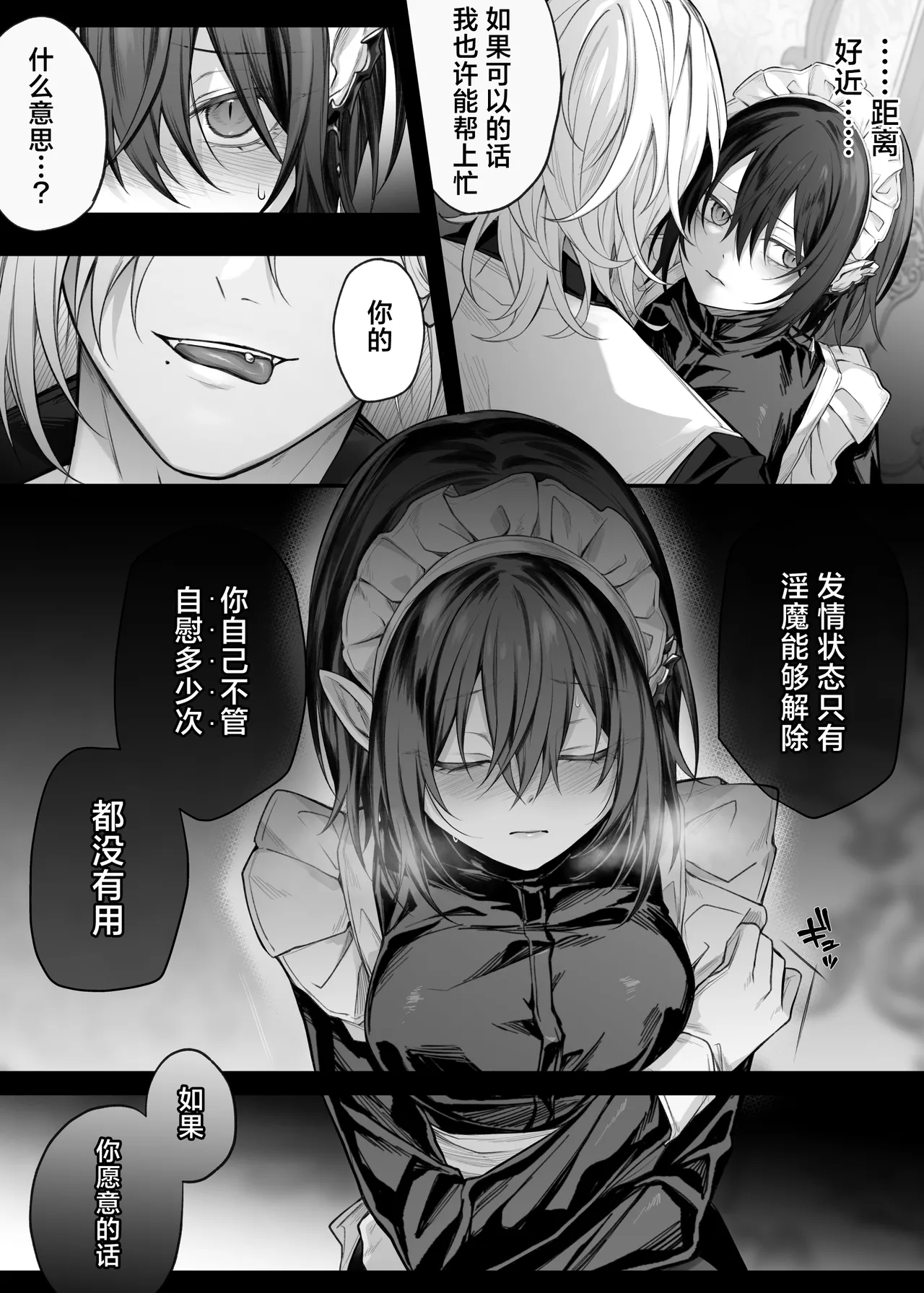 Nise Seijo wa Hatsujouki Inma ni Subete o Shihai Saretai | 伪圣女想被发情期的淫魔完全支配 page 8 full
