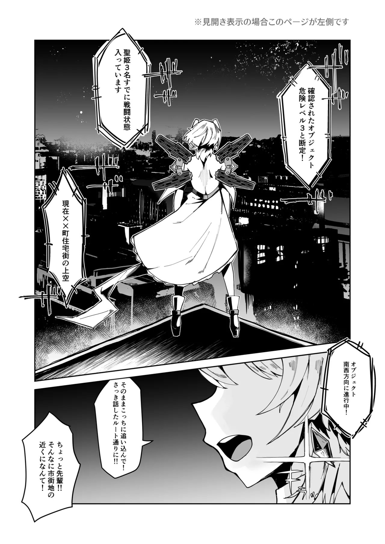 Futanari Sei Hime Futanari Seieki wa Tokunoo Maryoku Iri～ Teki mo Nakama mo Minna Watakushi no Chinpo o Neratteru～ page 2 full