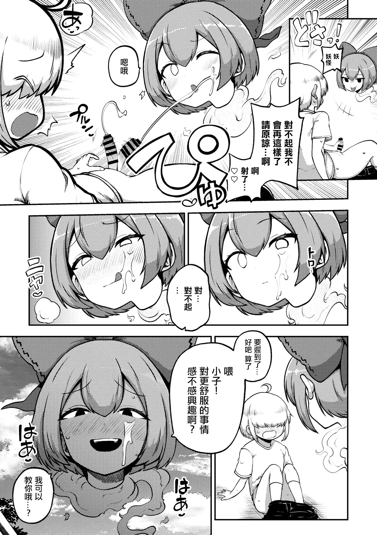 壁尻ばんきっき2。 page 3 full
