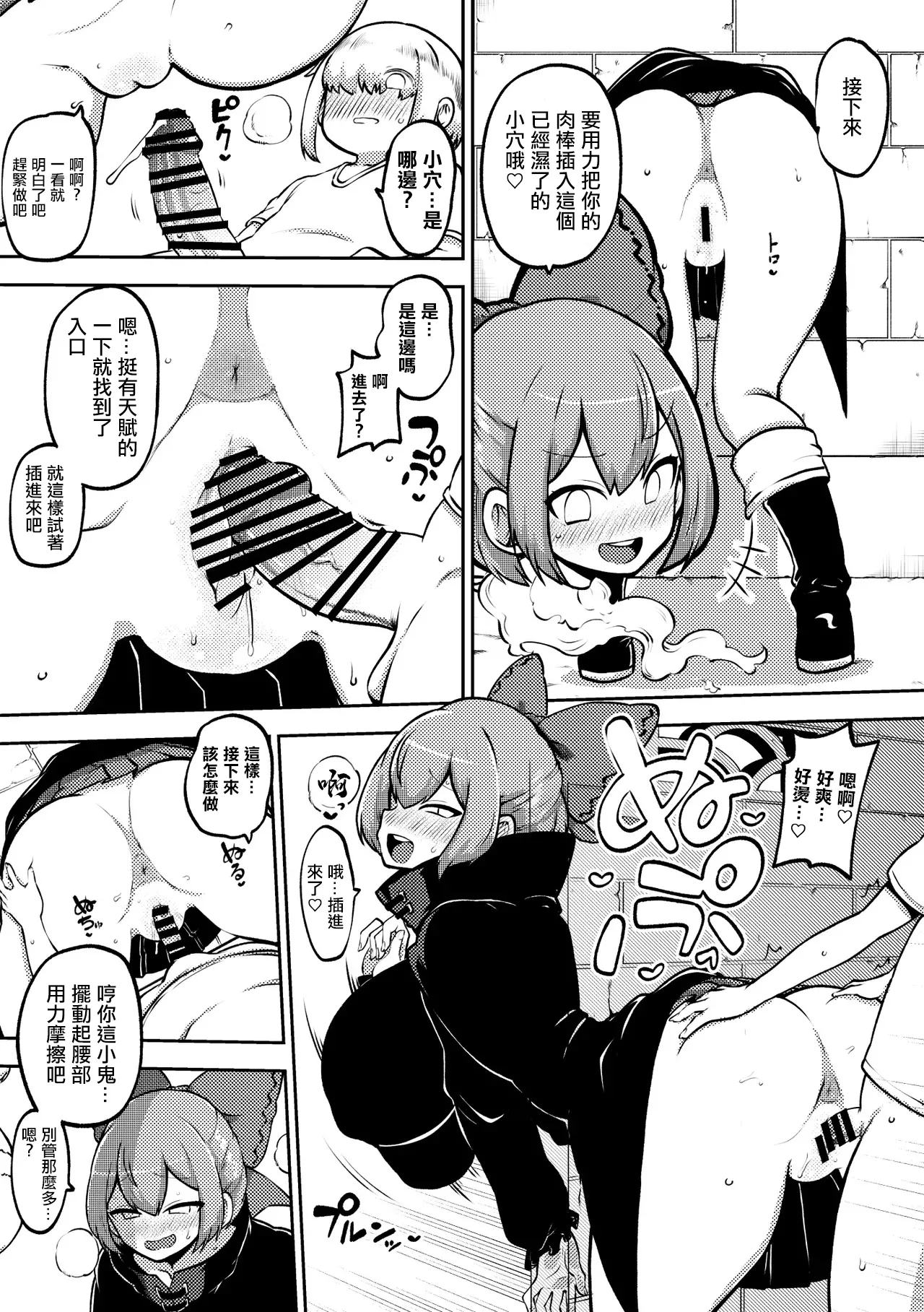 壁尻ばんきっき2。 page 5 full