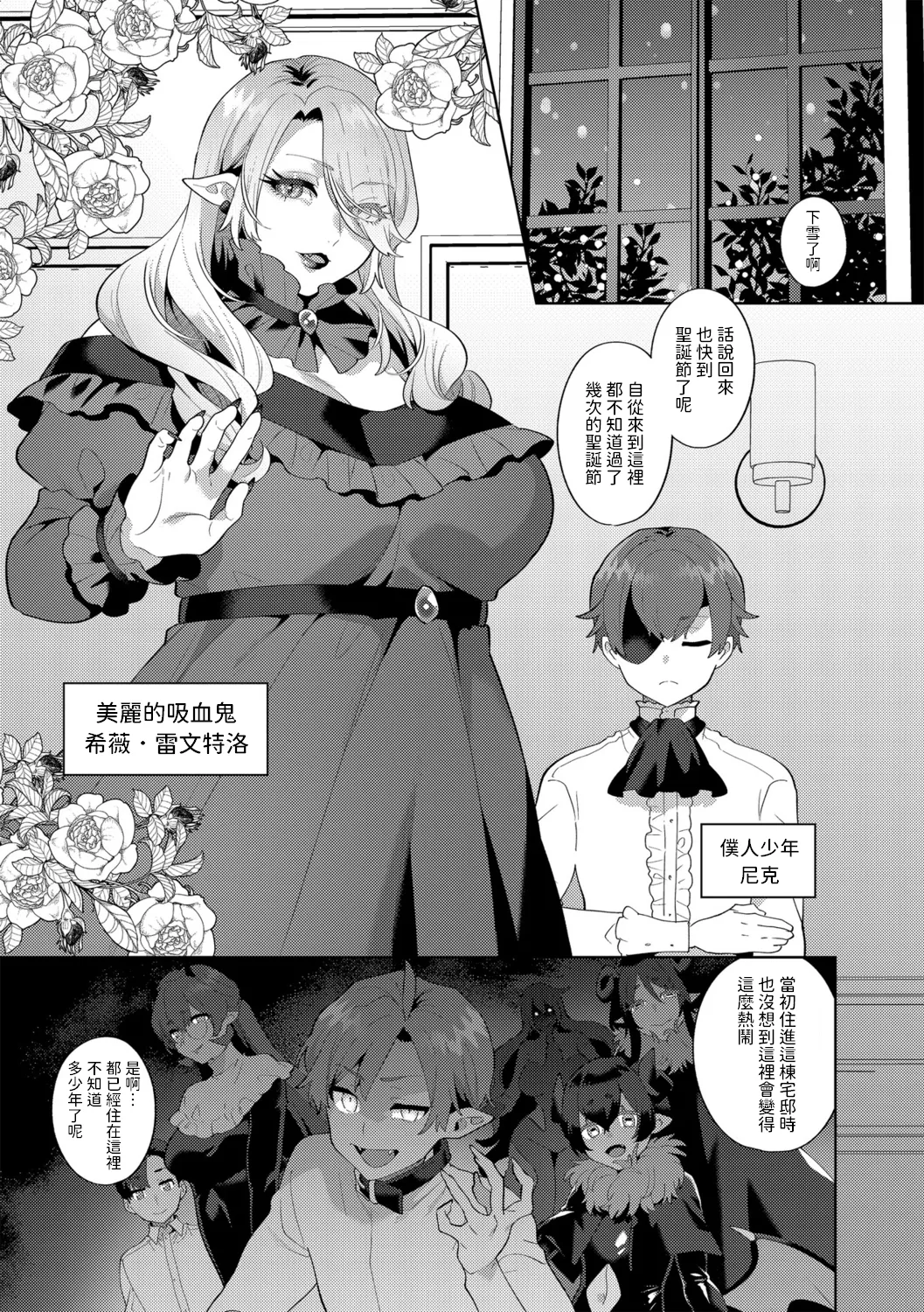 レーヴェントロー嬢の情交事件簿 最終話  中文翻譯 page 3 full