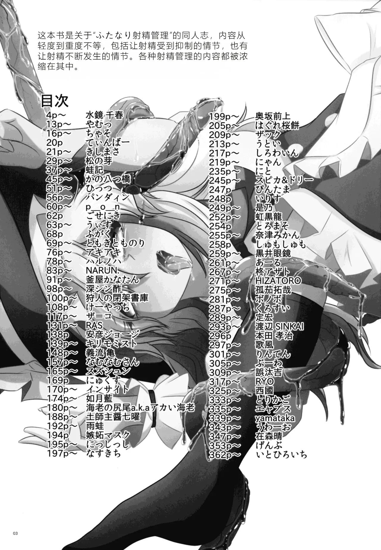 Touhou Futanari Shaseikanri Goudou-shi  | 东方双性射精管理合同书 page 2 full
