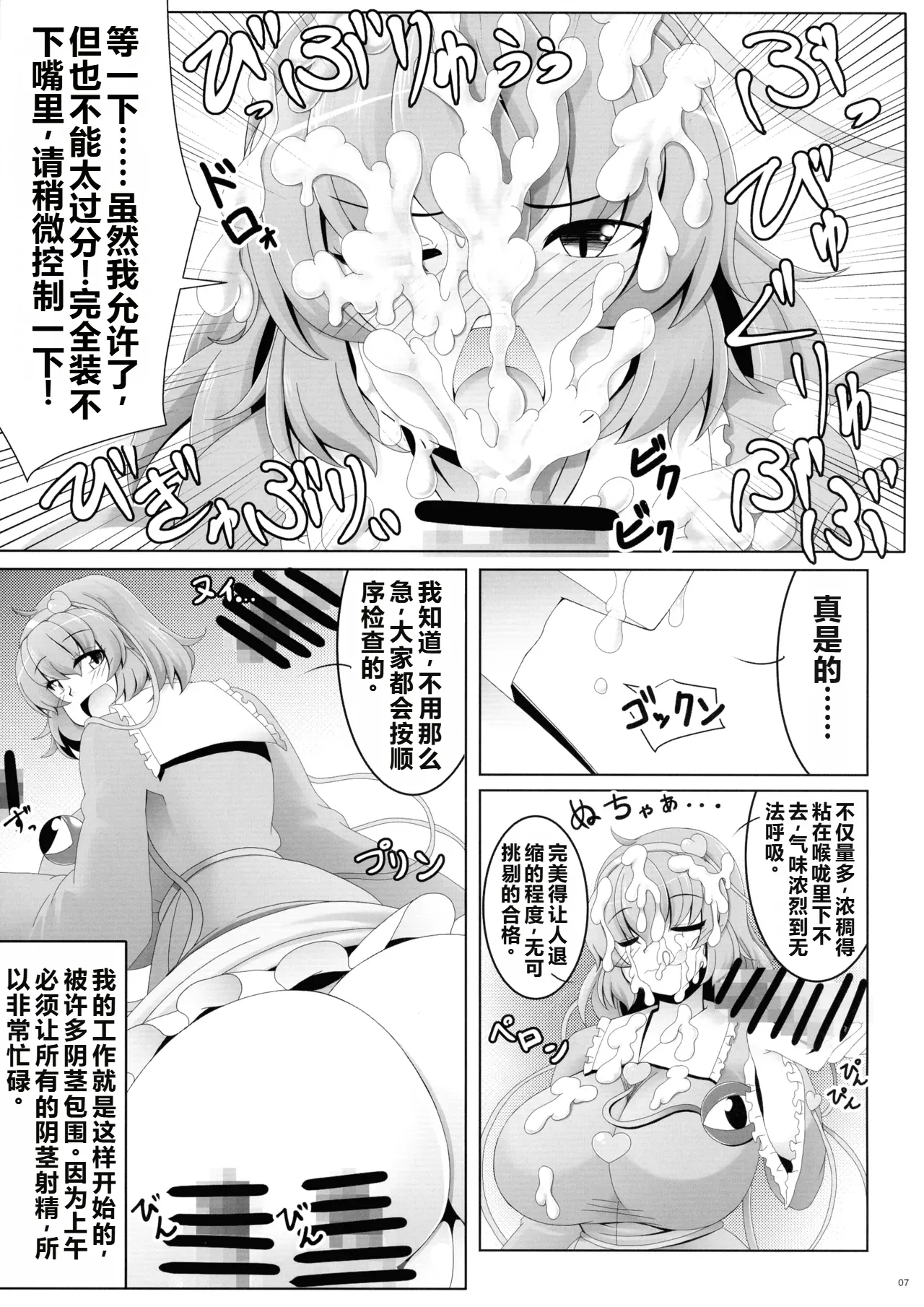 Touhou Futanari Shaseikanri Goudou-shi  | 东方双性射精管理合同书 page 6 full