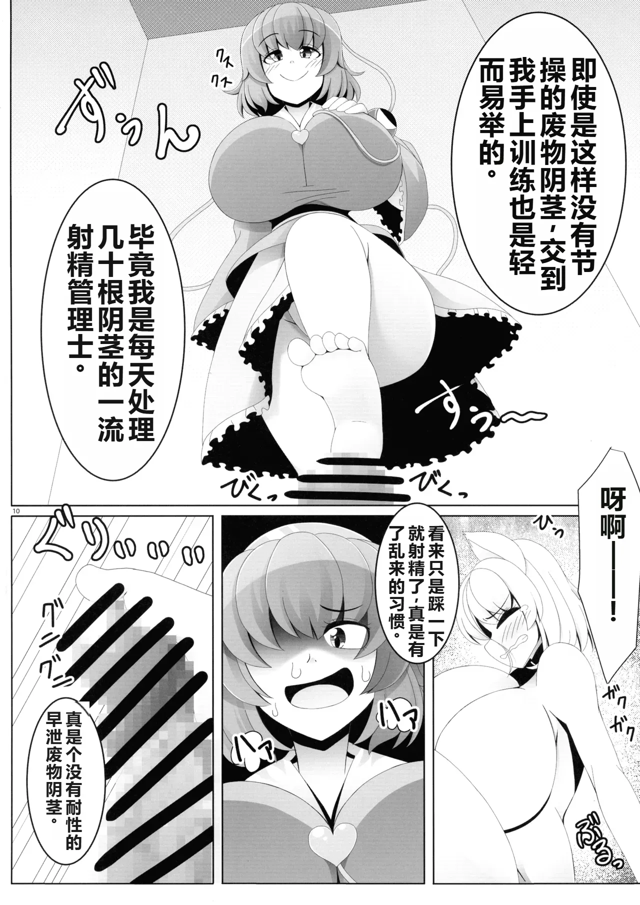 Touhou Futanari Shaseikanri Goudou-shi  | 东方双性射精管理合同书 page 9 full